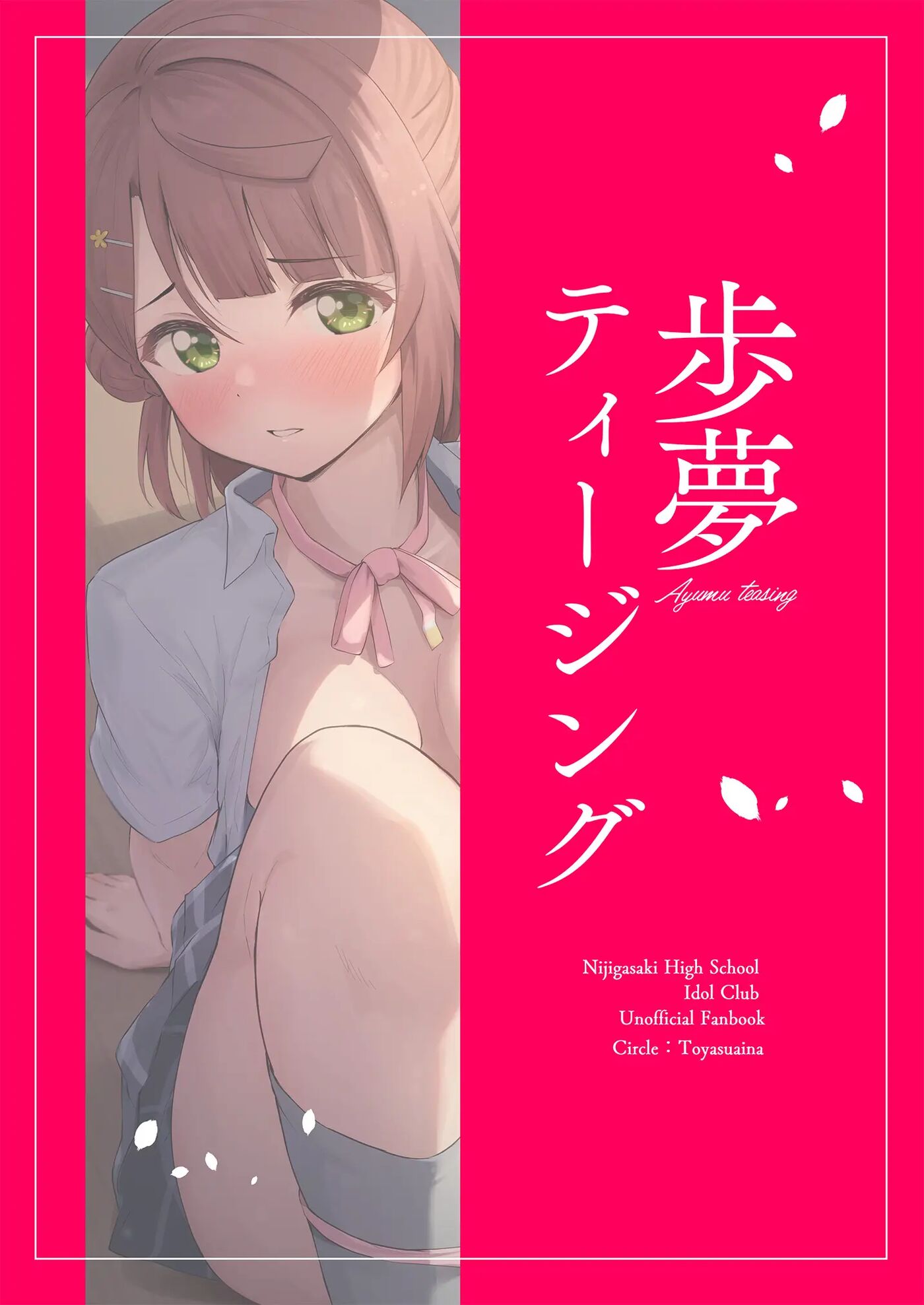 Ayumu Teasing 1
