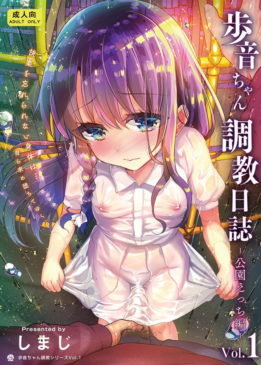 Ayune-chan Choukyou Nisshi 1