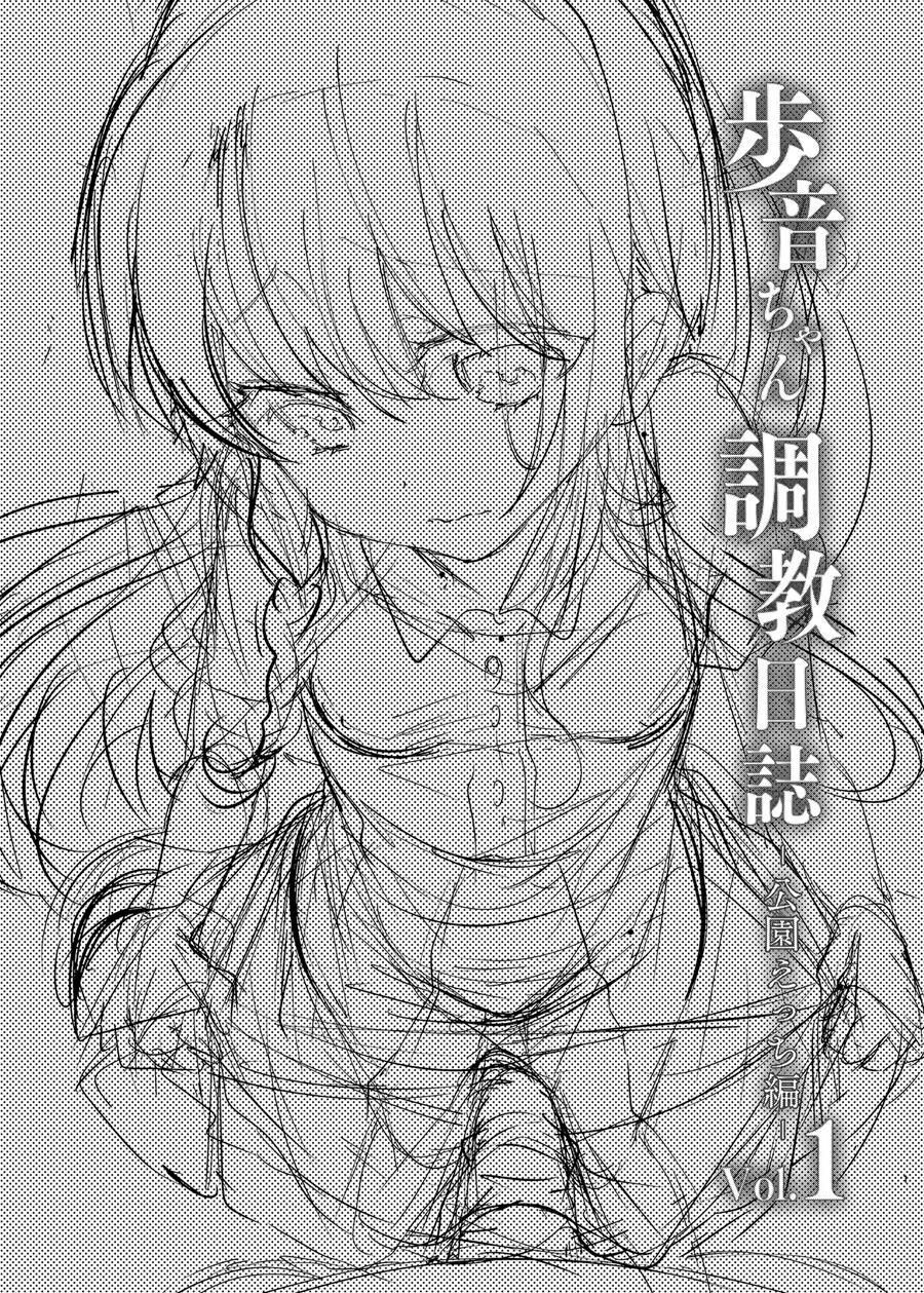 Ayune-chan Choukyou Nisshi 1