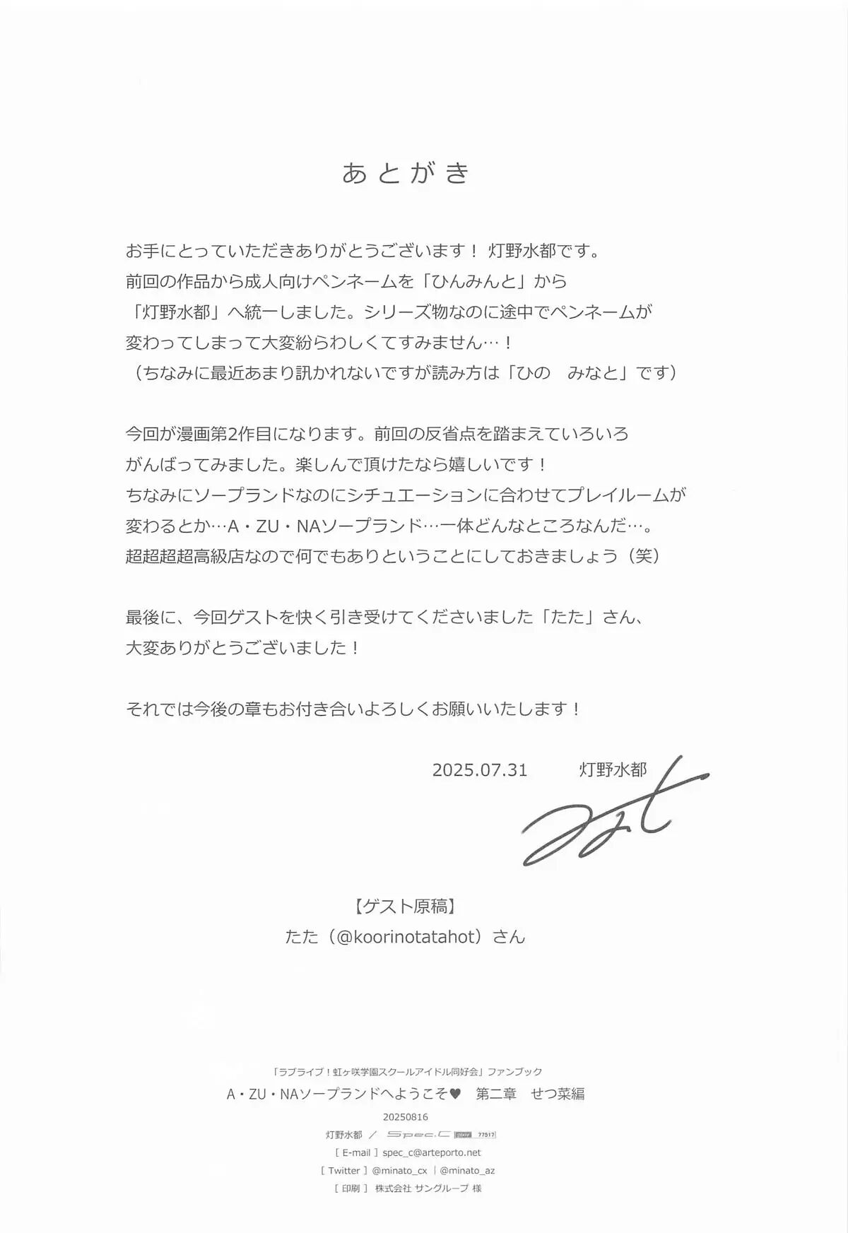 Azuna Soapland E Youkoso Dainishou Setsuna Hen 1