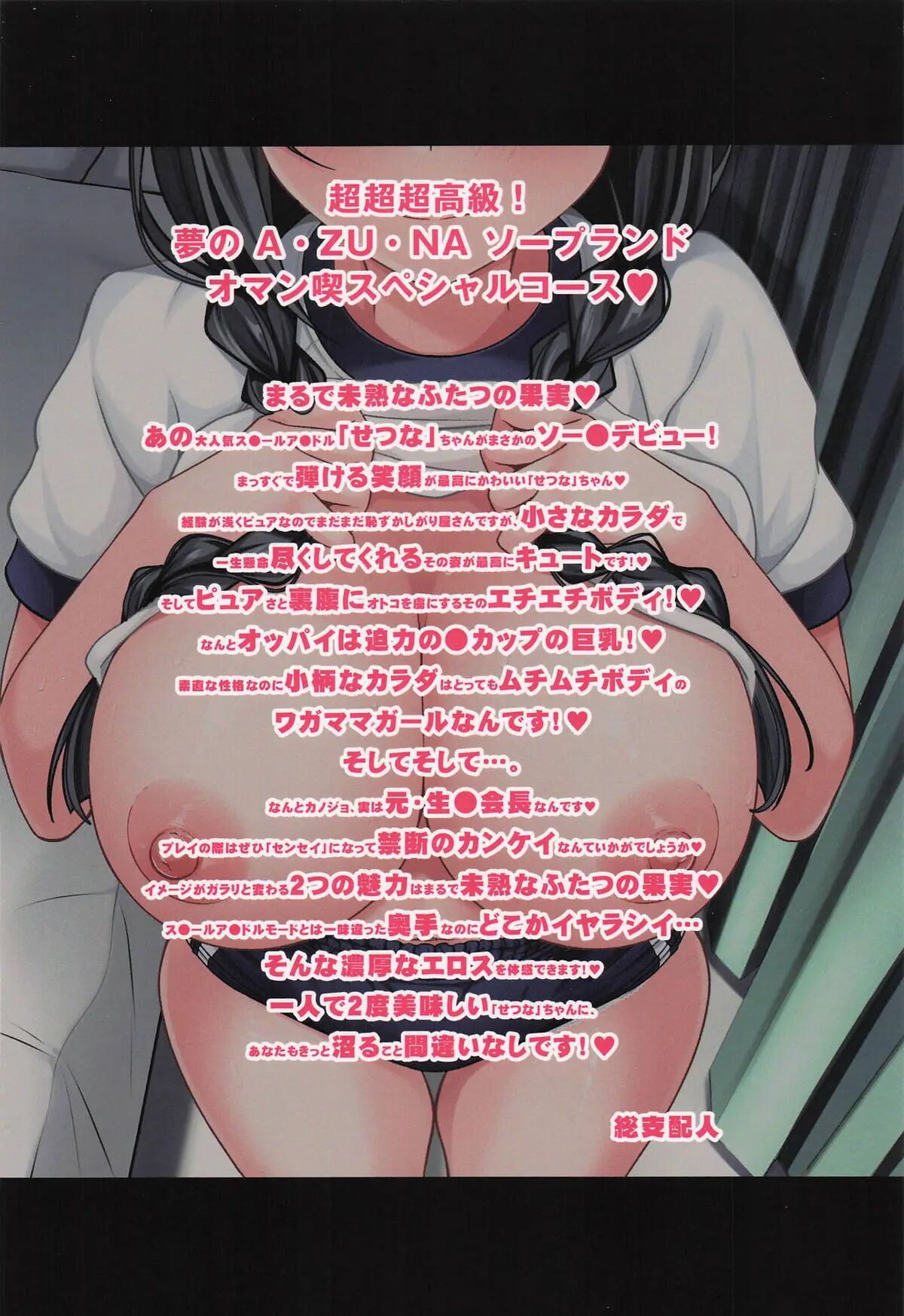 Azuna Soapland E Youkoso Dainishou Setsuna Hen 1