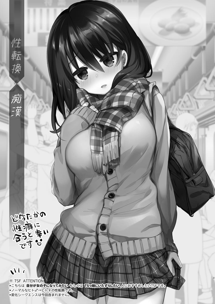 Baitogaeri No Ts Kko Ga Chikan Ni Nerawarechau Bon 1
