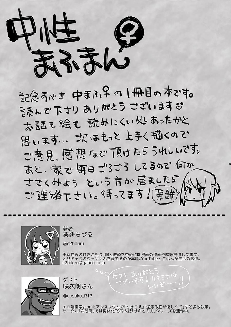 Baitogaeri No Ts Kko Ga Chikan Ni Nerawarechau Bon 1