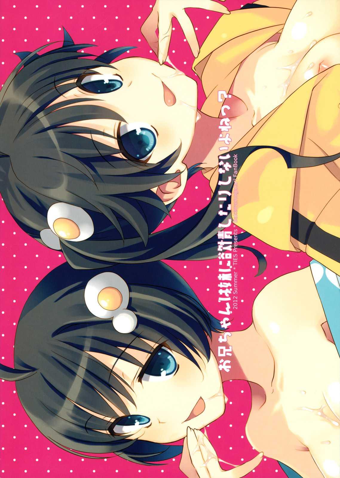 Bakemonogatari Dj - Oniichan Wa Imouto Ni Yokujou Shitari Shinaiyone 1