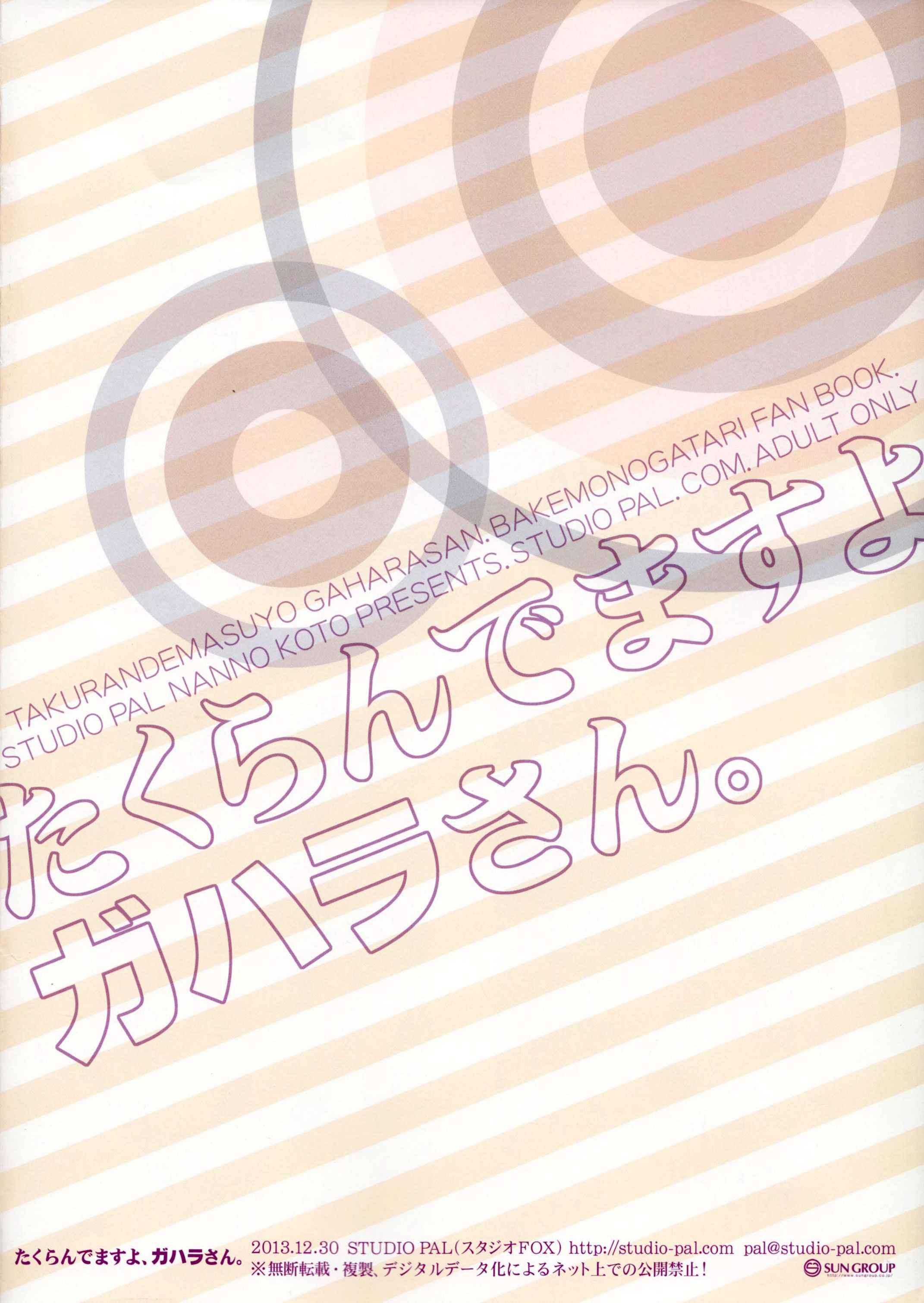 Bakemonogatari Dj - Takurandemasuyo, Gahara-san 1