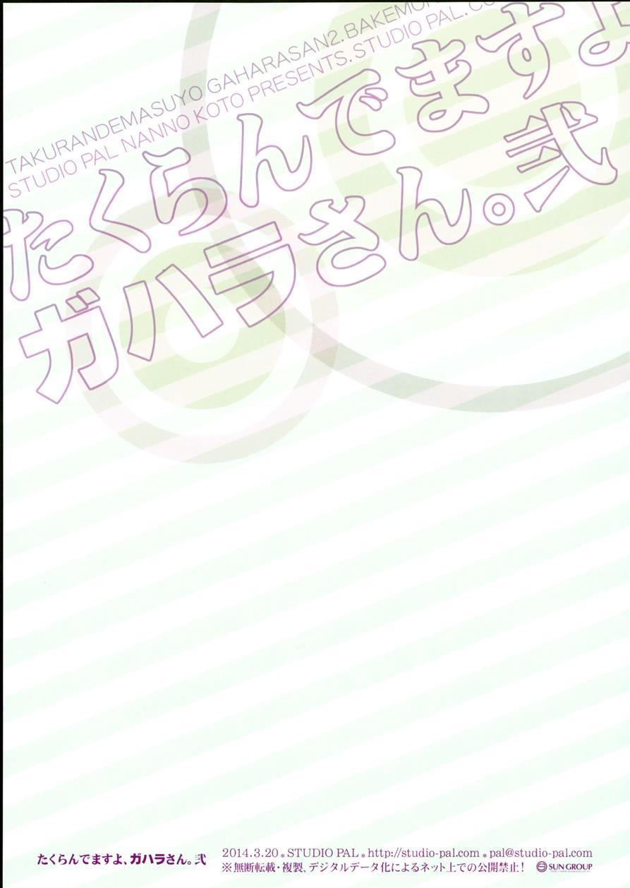 Bakemonogatari Dj - Takurandemasuyo, Gahara-san 2