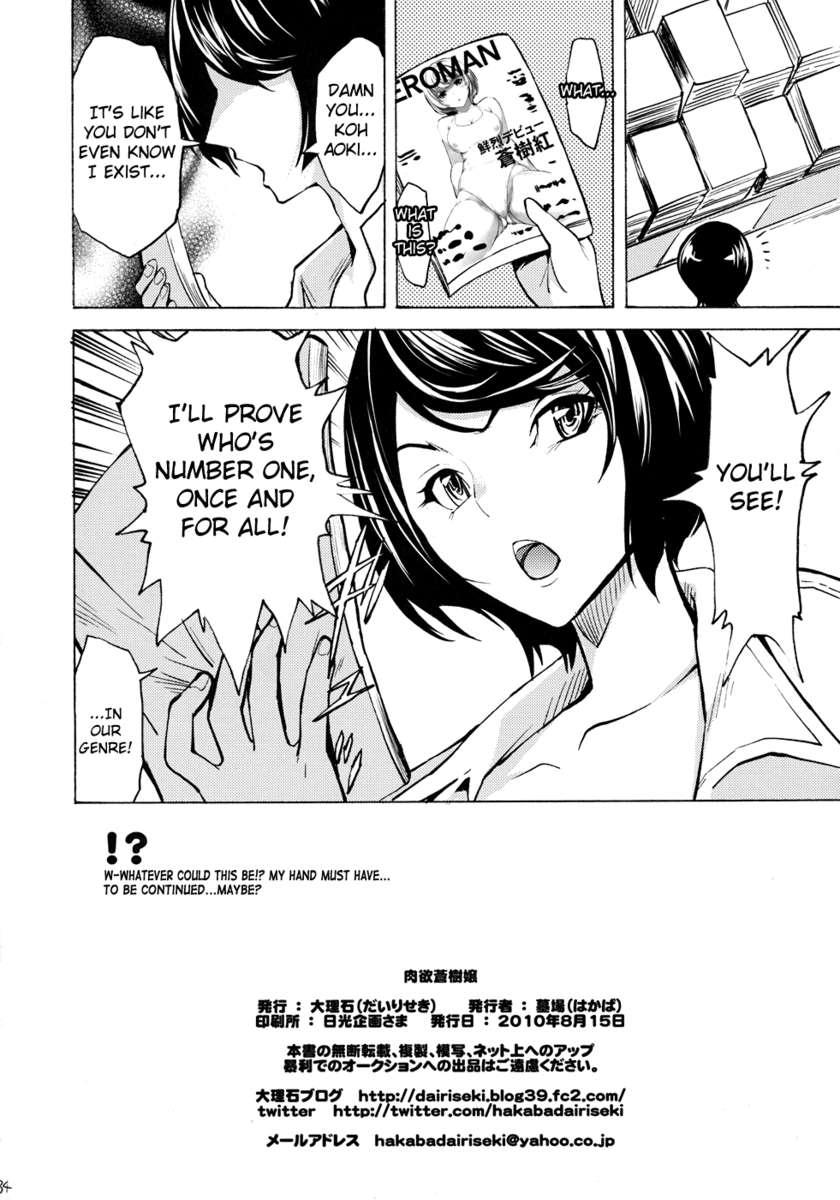 Bakuman Dj - Nikuyoku Aoki Jou 1