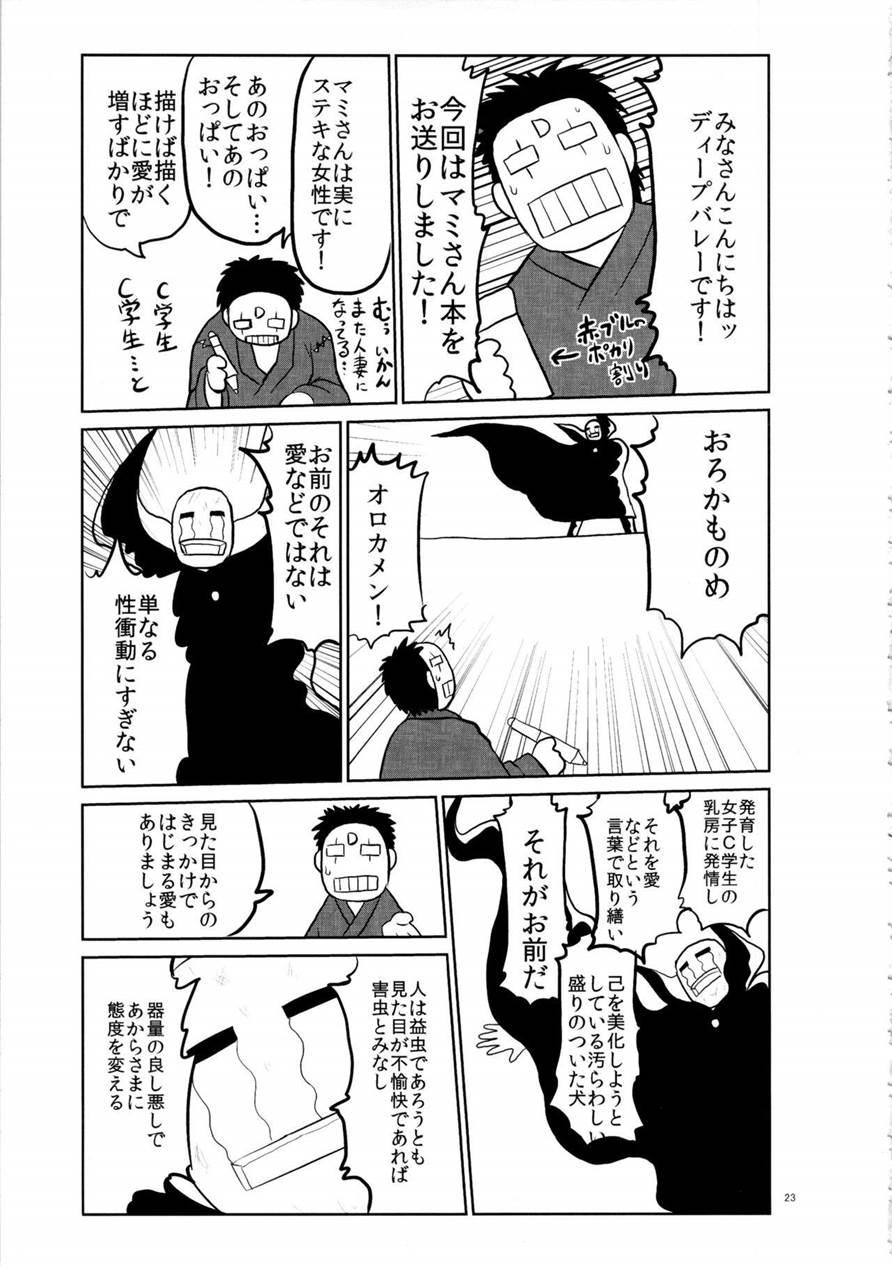 Bakunyuu Bakujiri Mucchimuchi Jc Mahou Shoujo Tomoe Mami Ni Kimo Debu Otaku Ga Kokan No Musket Juu De Daitosshin! Jusei Dangan Wo Suki Houdai Sukebe Finale Shichau Hon 1