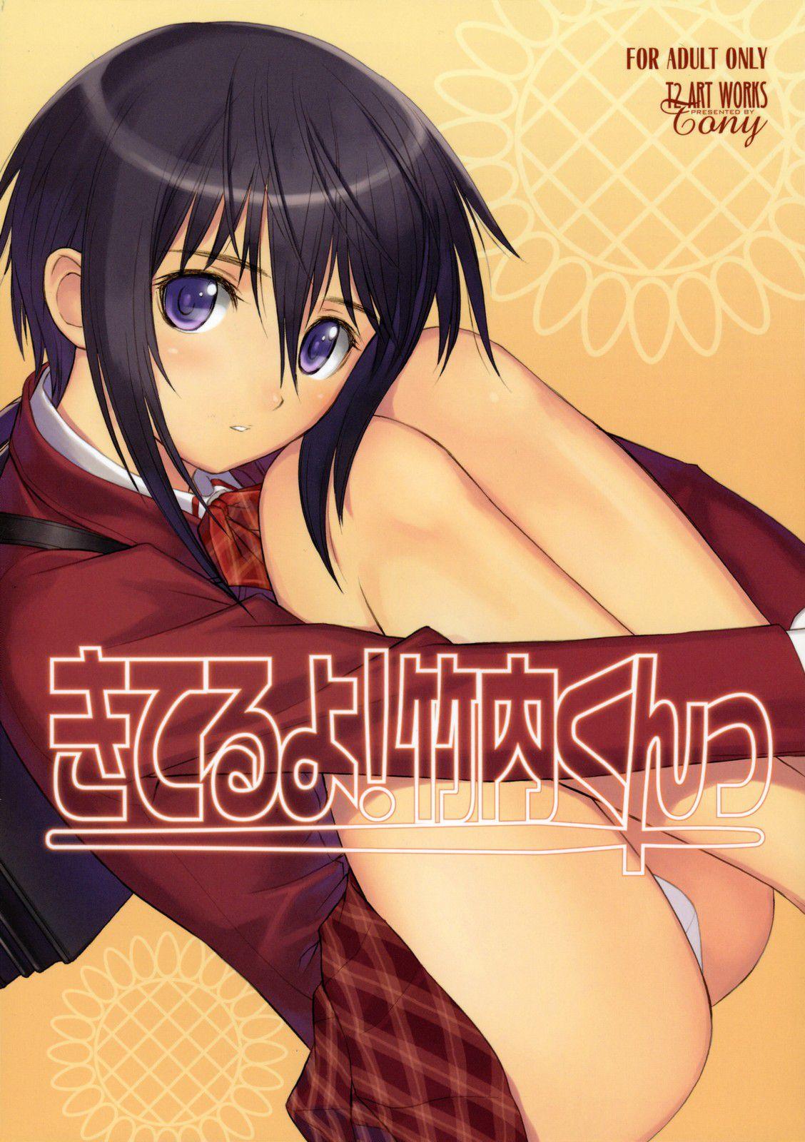 Bamboo Blade Dj - Kiteruyo! Takeuchi-kun 1