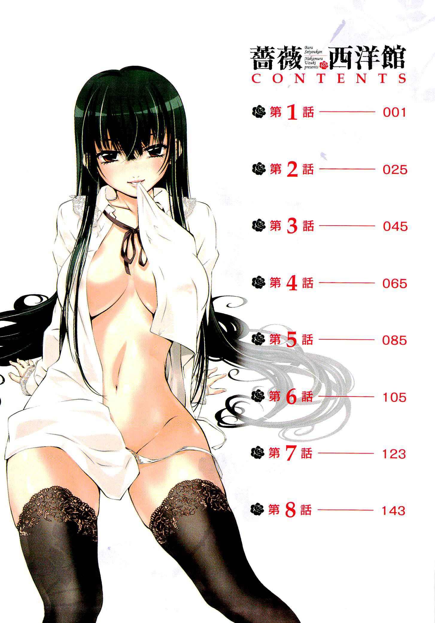 Bara Seiyoukan 1