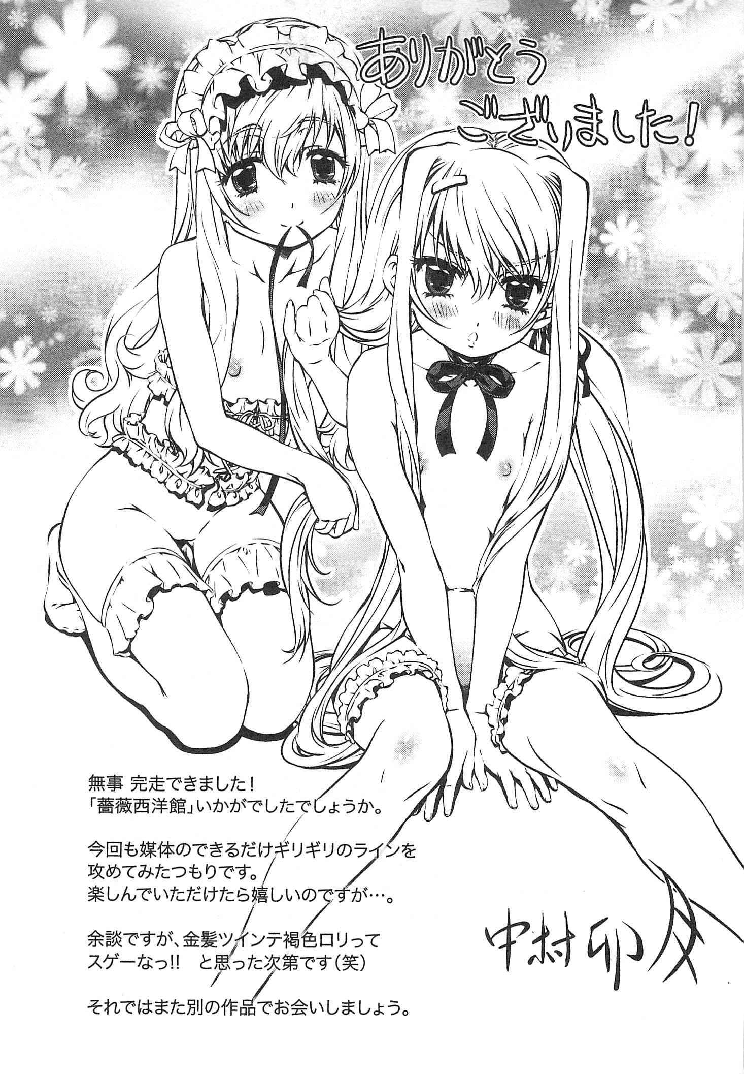 Bara Seiyoukan 16