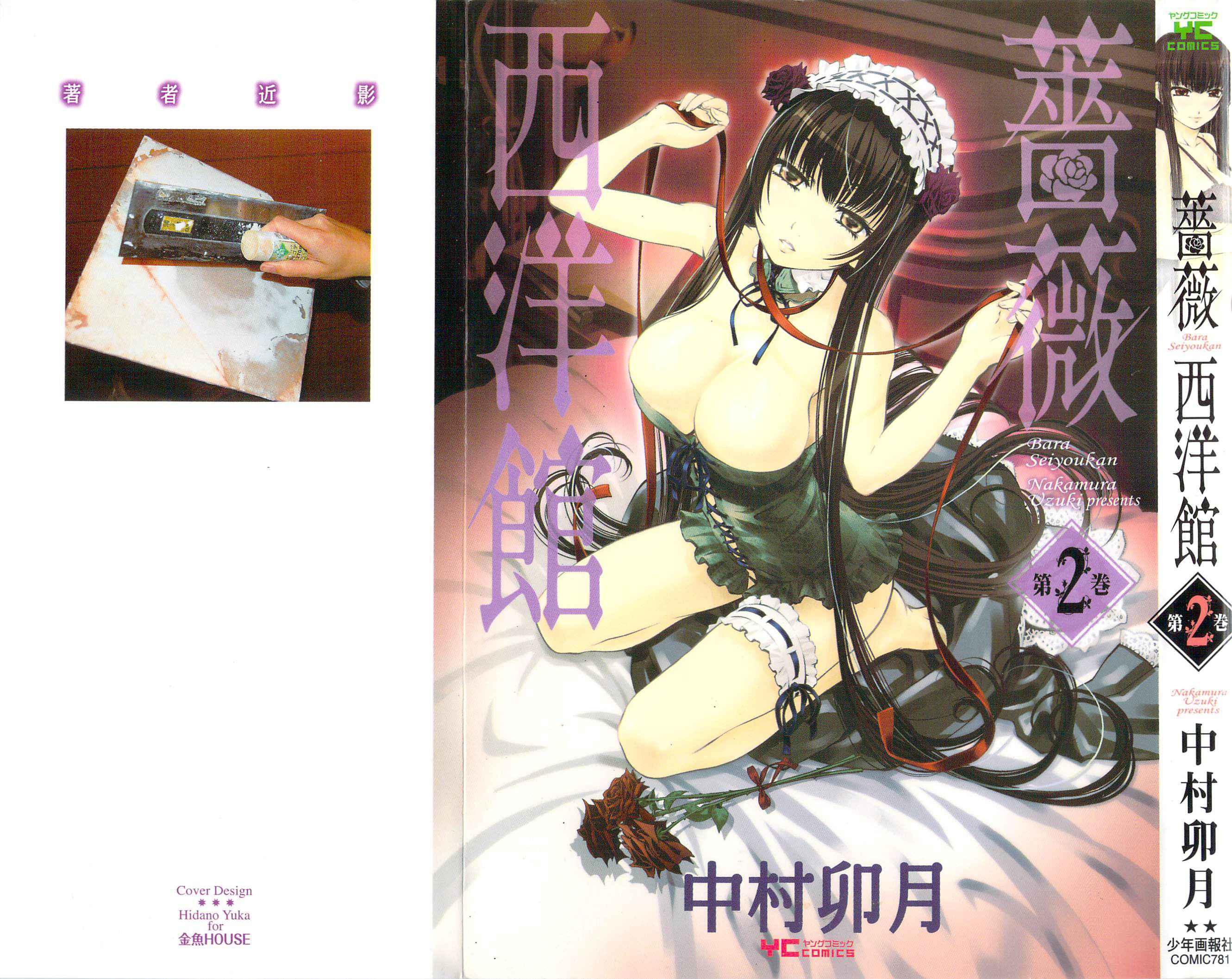 Bara Seiyoukan 9
