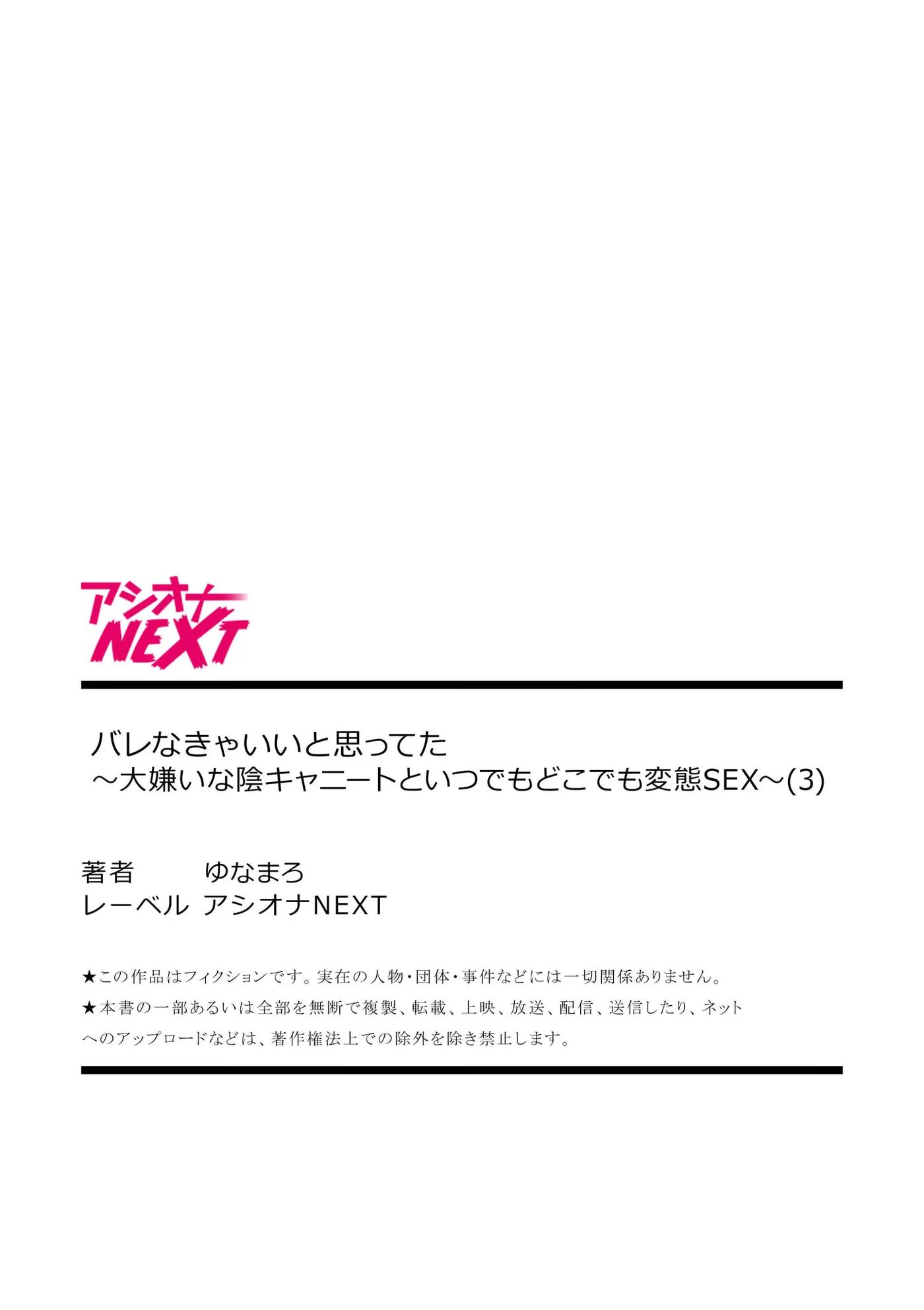 Bare Nakya Ii To Omotteta ~daikirai Na Incha Neet To Itsudemo Dokodemo Hentai Sex~ 3