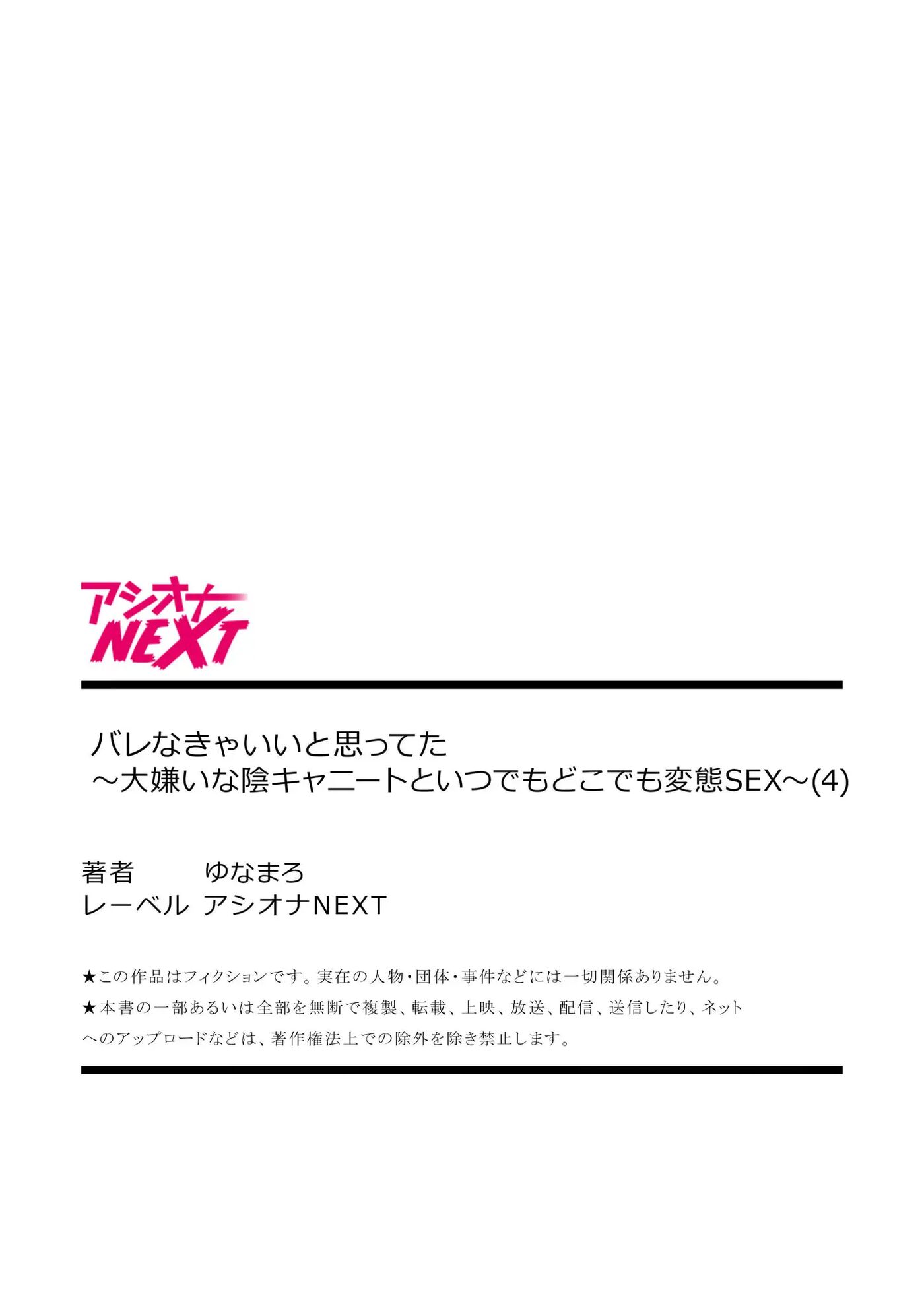 Bare Nakya Ii To Omotteta ~daikirai Na Incha Neet To Itsudemo Dokodemo Hentai Sex~ 4