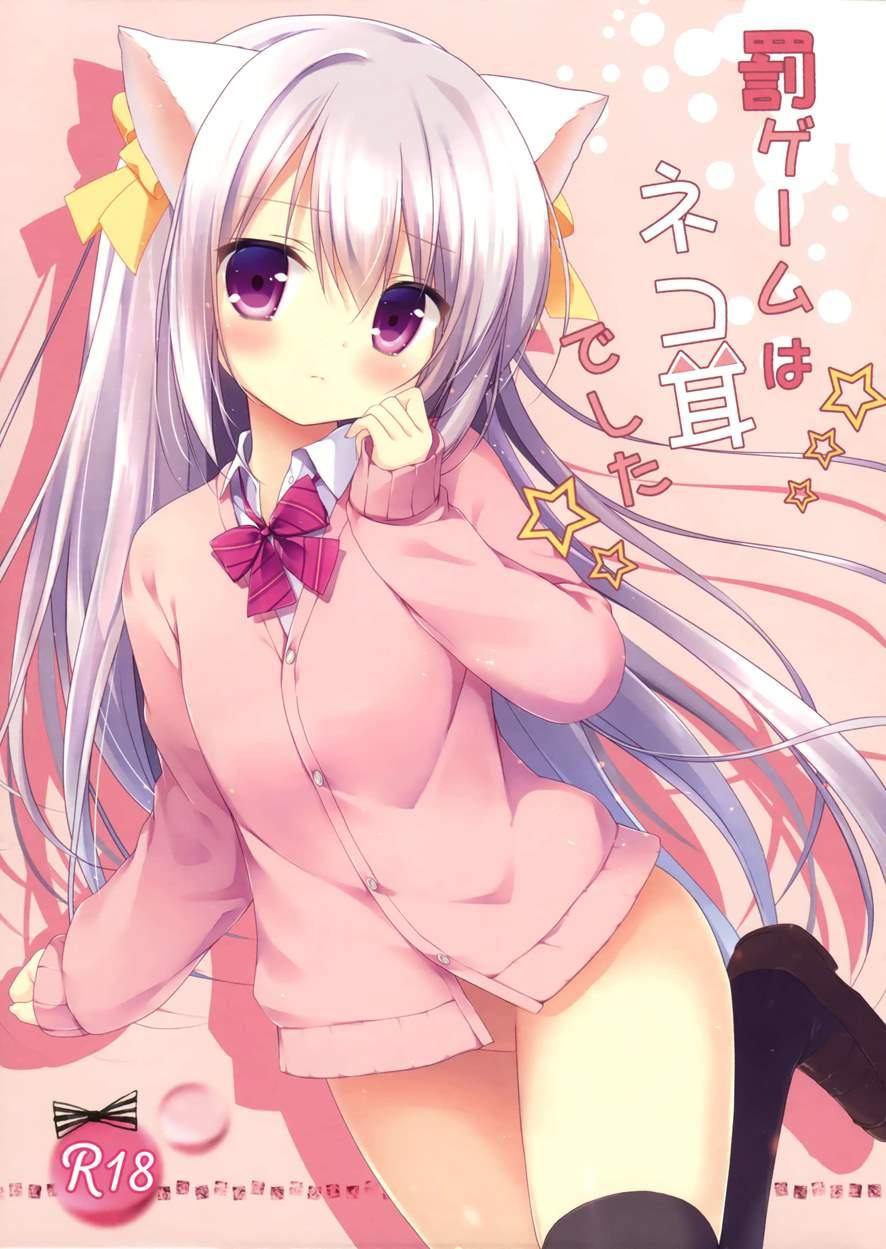 Batsu Game Wa Nekomimi Deshita 1