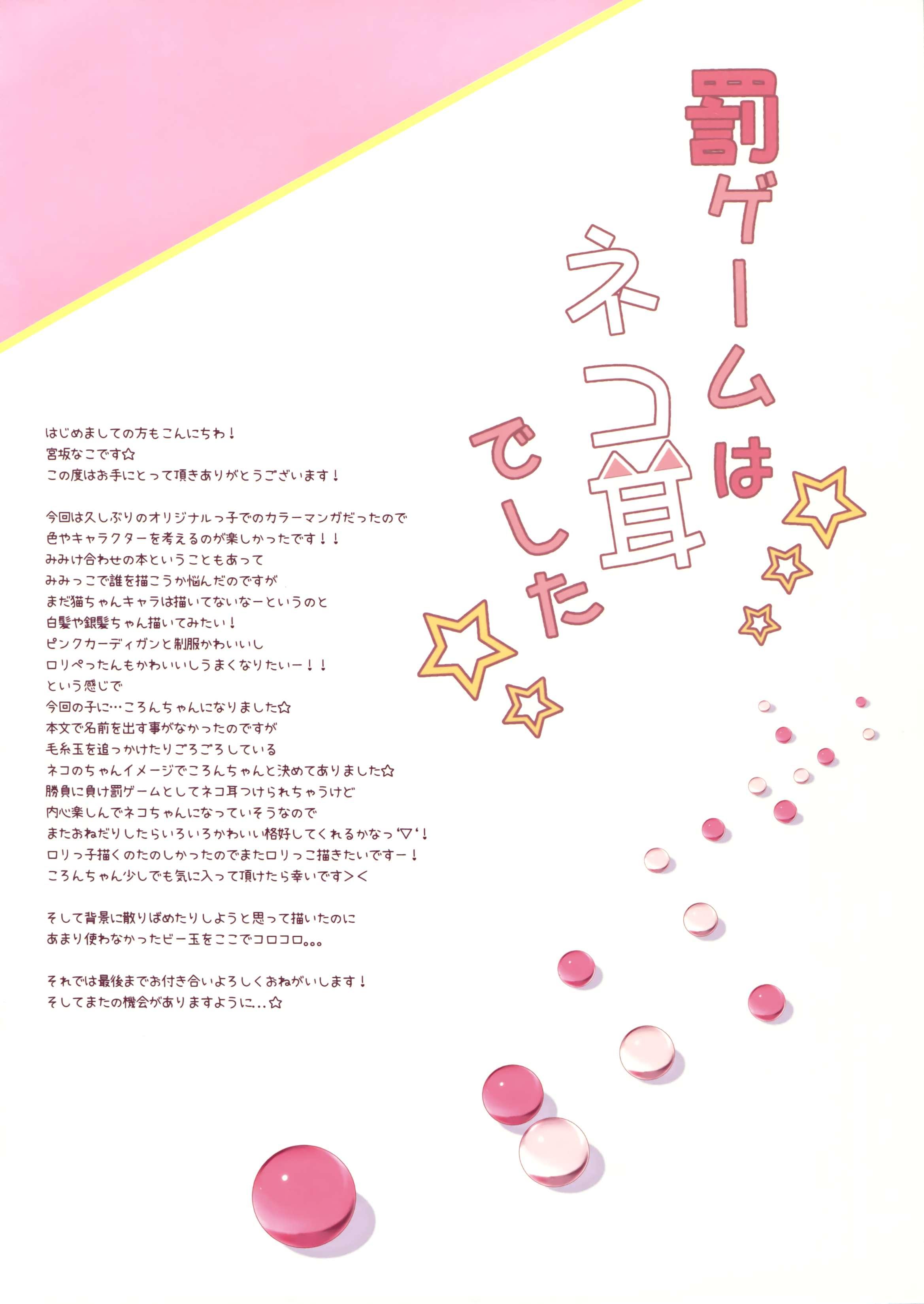 Batsu Game Wa Nekomimi Deshita 1