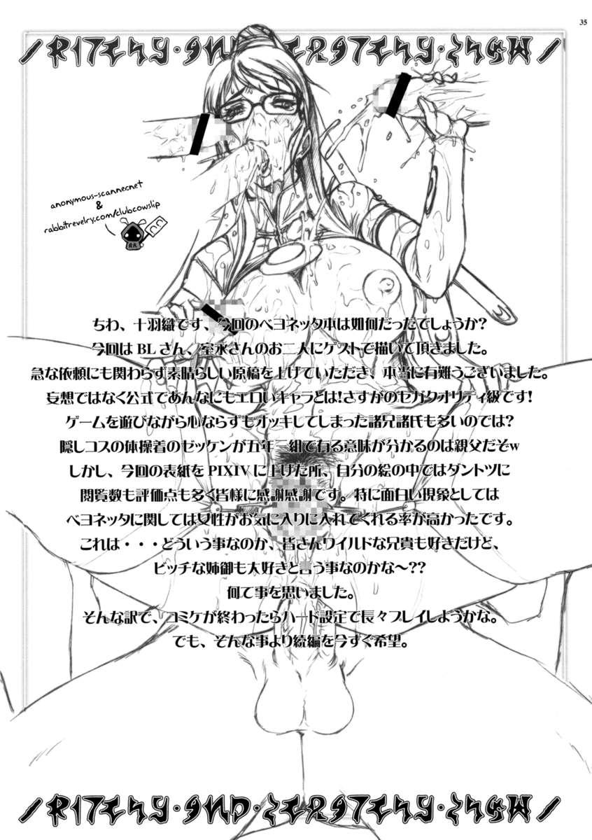 Bayonetta Dj - Bitch & Fetish 1