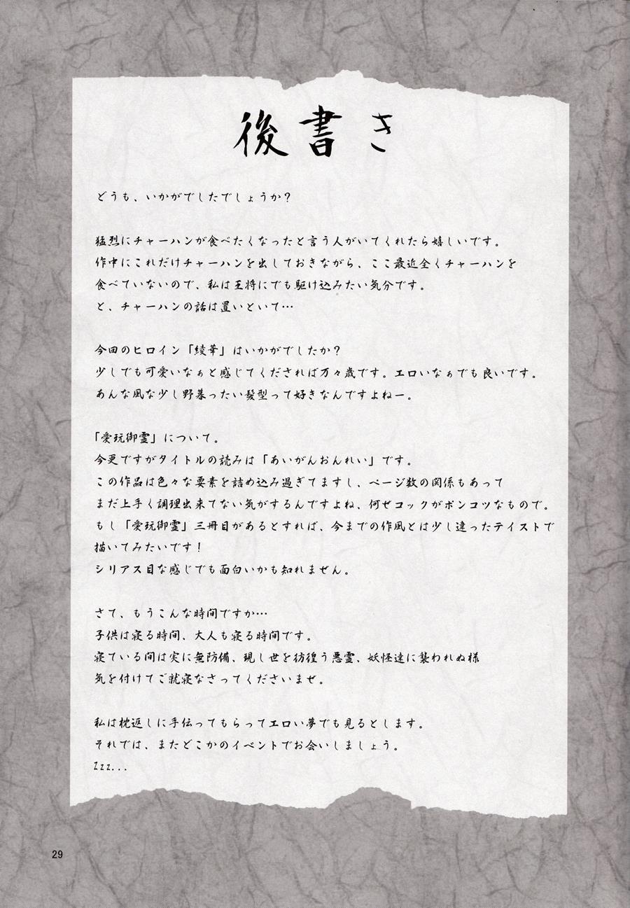 Beloved Spirit ~makuragaeshi~ 1