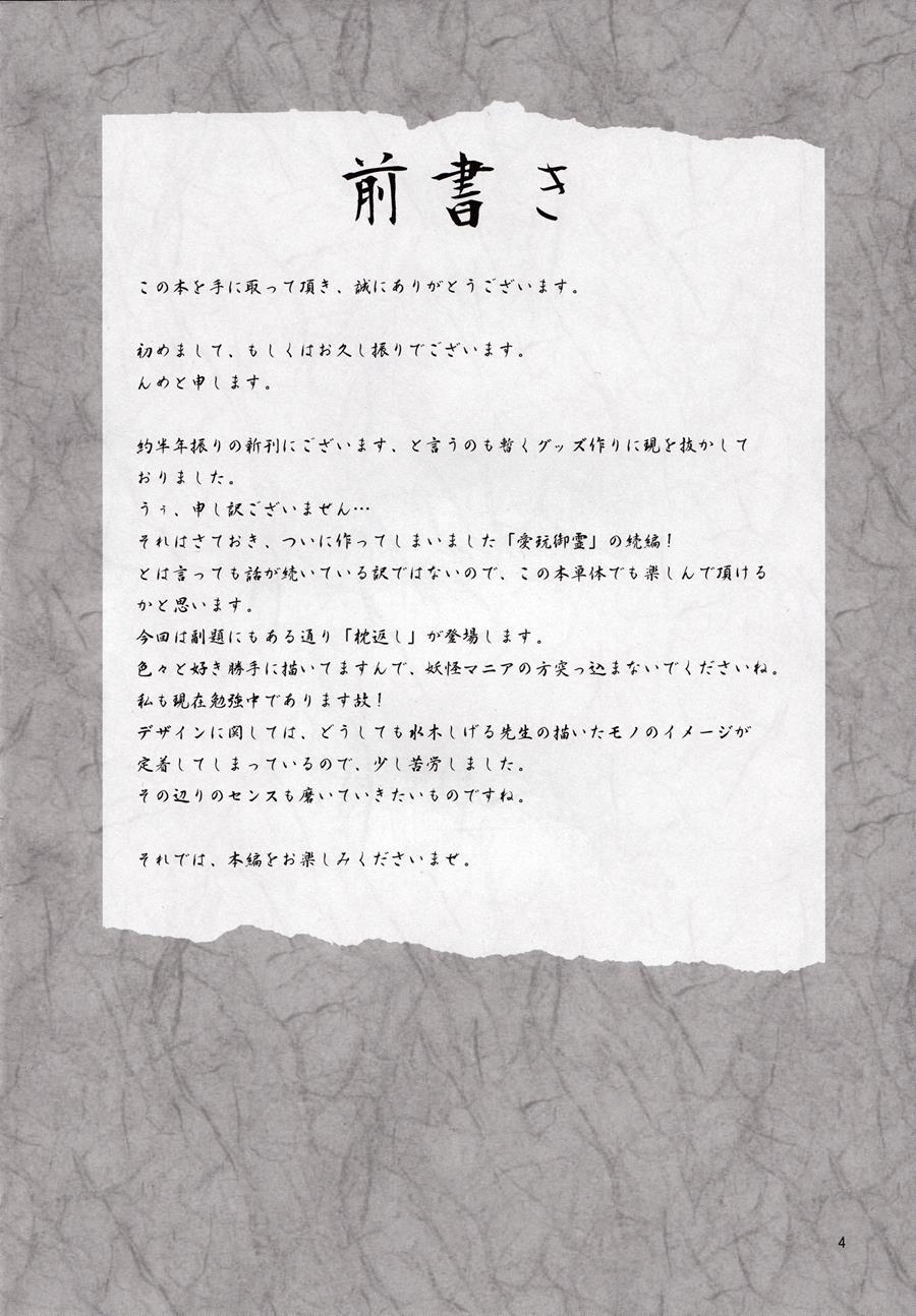 Beloved Spirit ~makuragaeshi~ 1