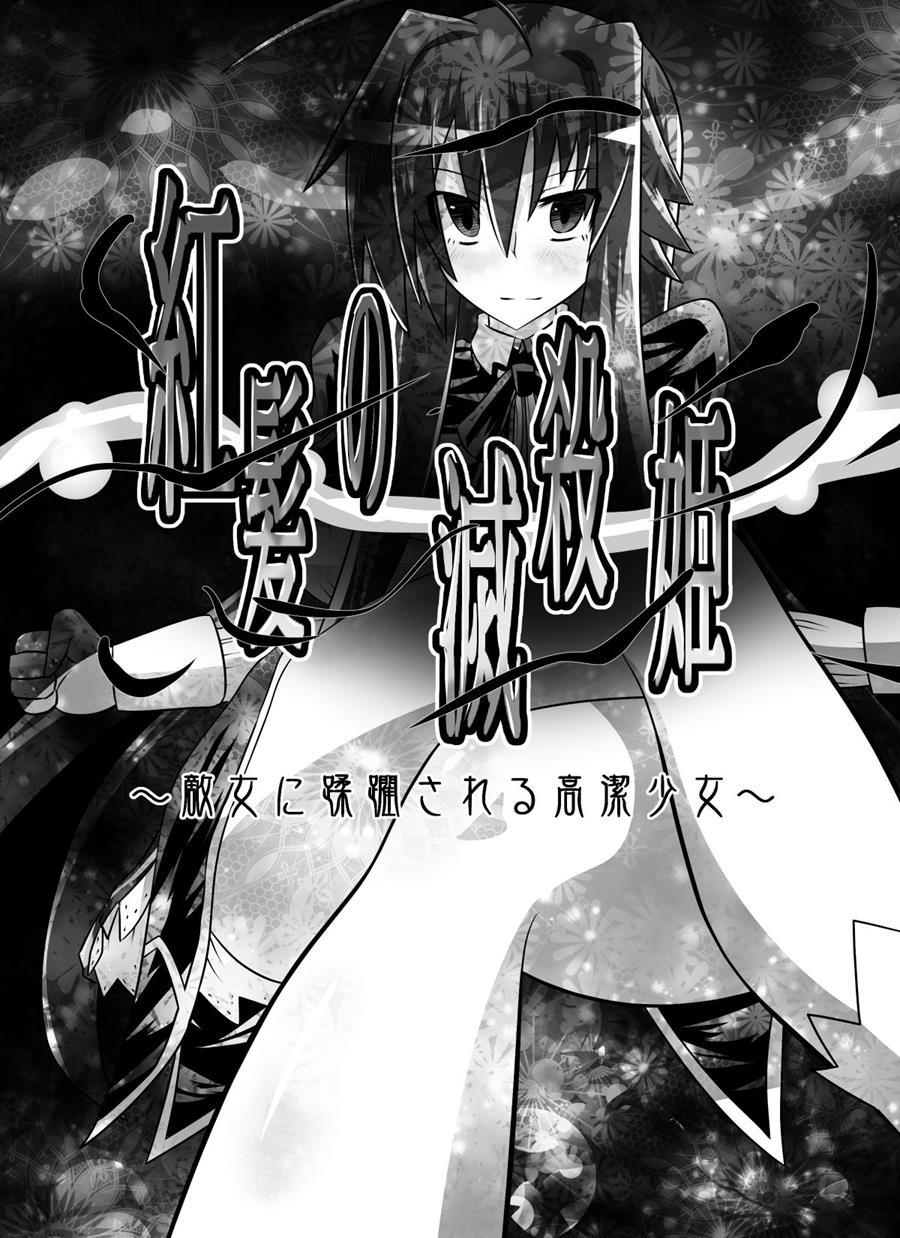 Benigami No Messatsuki ~teki Onna Ni Juurin Sareru Kouketsu Shoujo~ 1