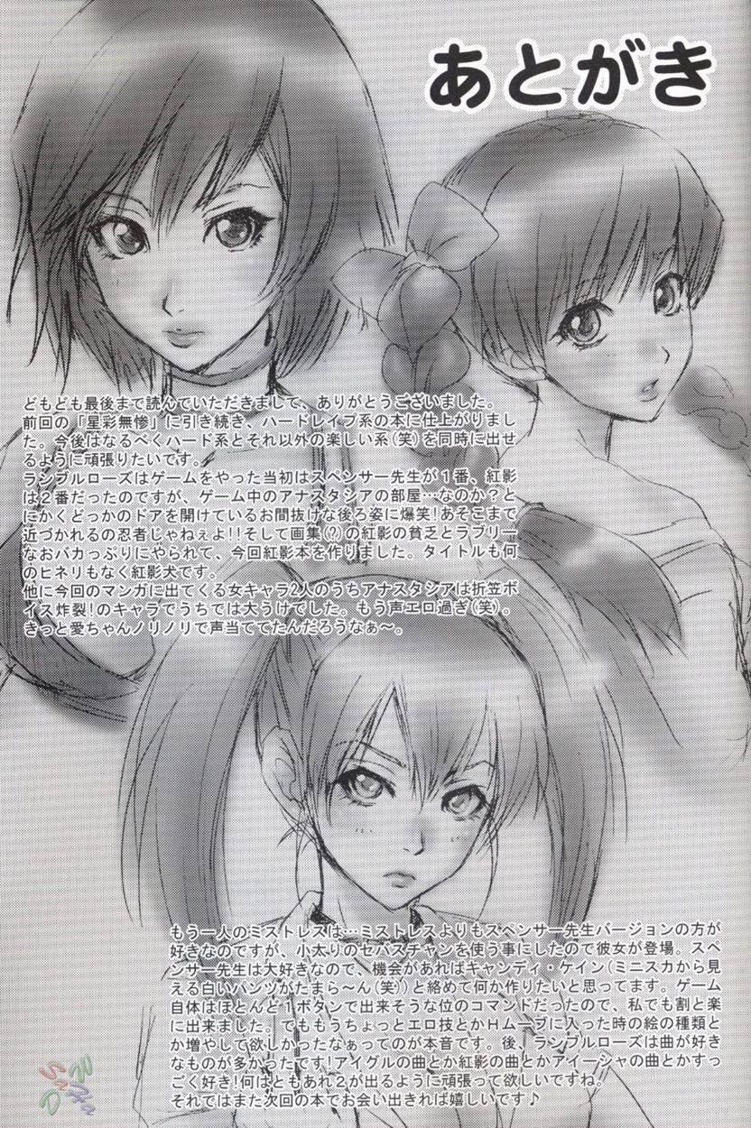 Benikage Inu 1