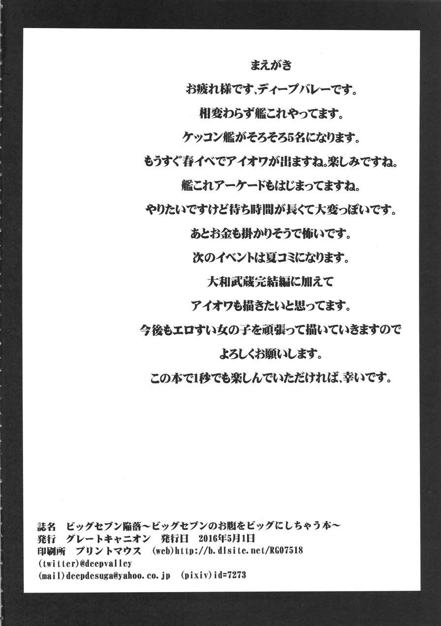 Big Seven Seishoku Sakusen ~ Yoso No Chinjufu No Nagato To Mutsu Ni Sennou Tanshoutou Shousha! Sukihoudai Pakotte Onaka O Big Ni Shichau Hon~ 1