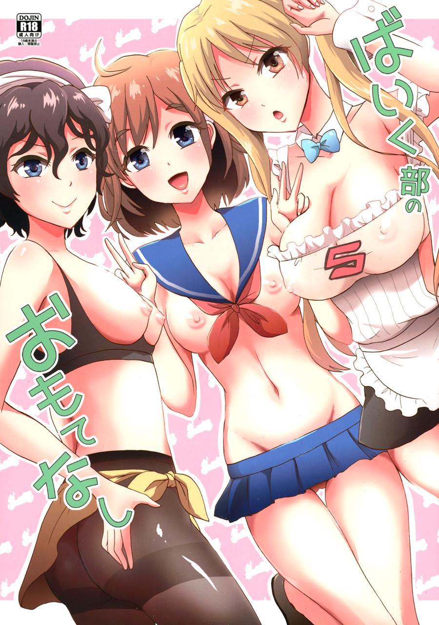 Bike-bu No Omotenashi 1