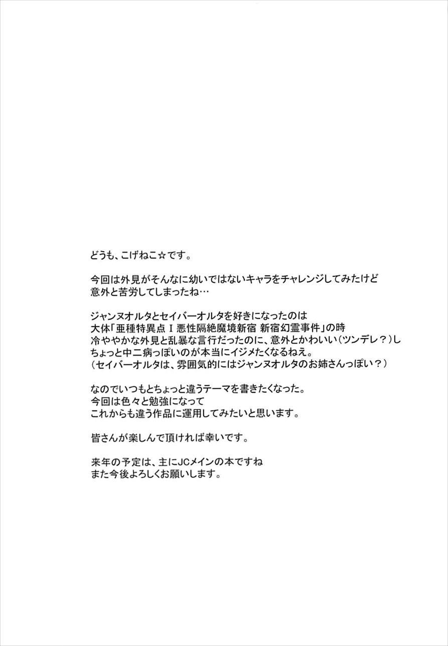 Bisho Bisho No Alter-chan 1