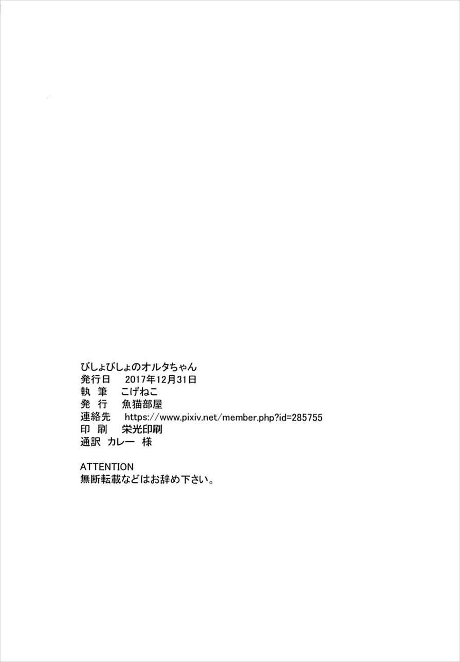 Bisho Bisho No Alter-chan 1