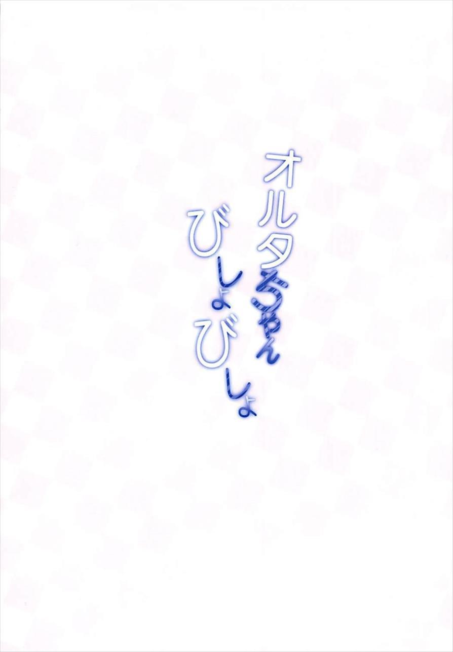 Bisho Bisho No Alter-chan 1