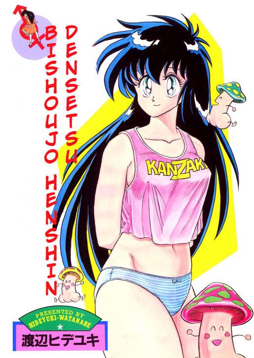 Bishoujo Henshin Densetsu 1