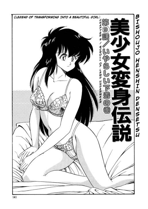 Bishoujo Henshin Densetsu 1