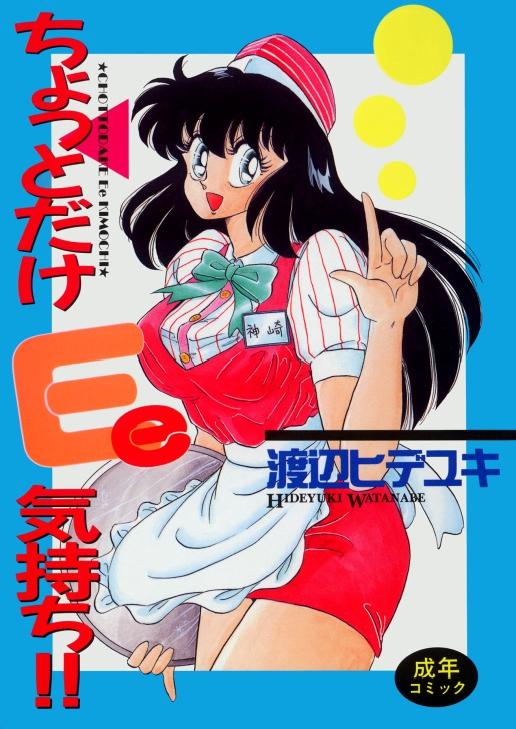 Bishoujo Henshin Densetsu 1