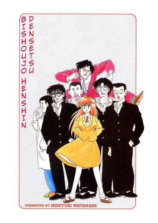 Bishoujo Henshin Densetsu 1