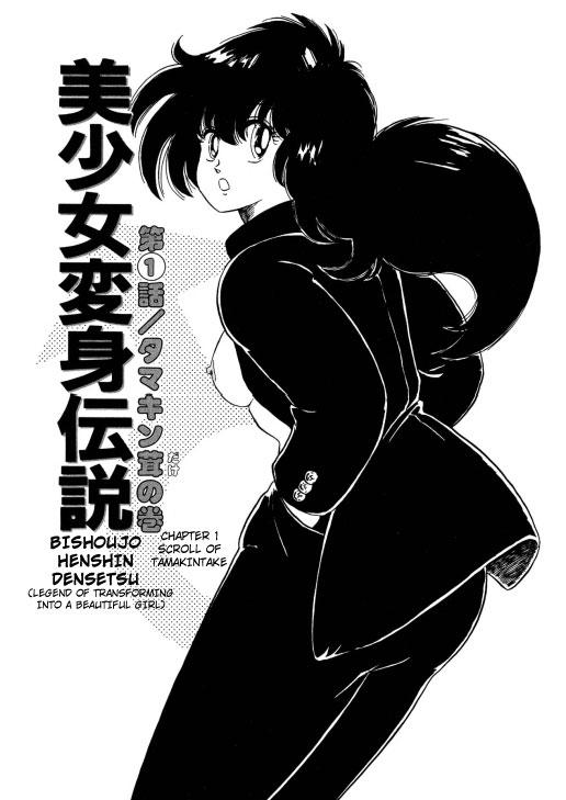 Bishoujo Henshin Densetsu 1