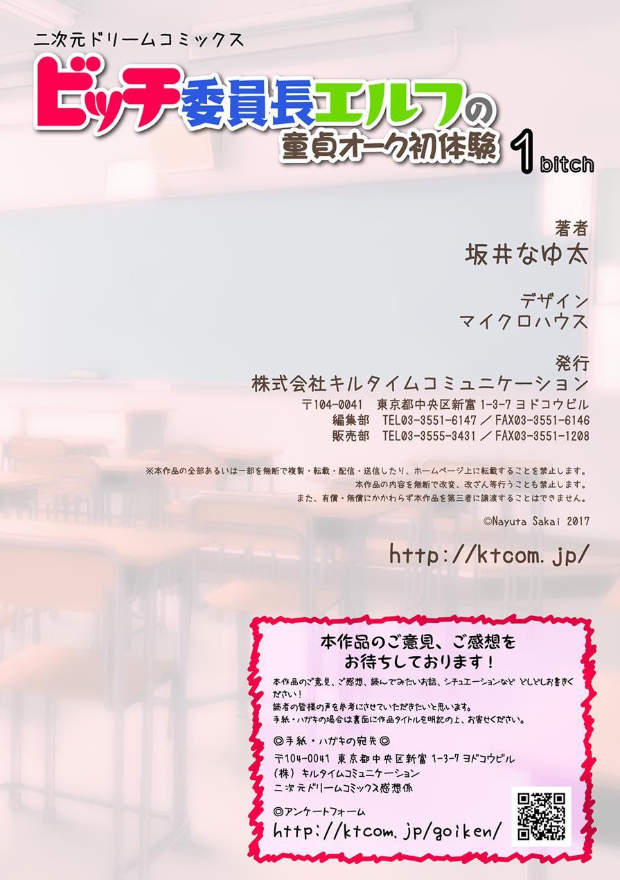 Bitch Iincho Elf No Dotei Orc Hatsutaiken 1
