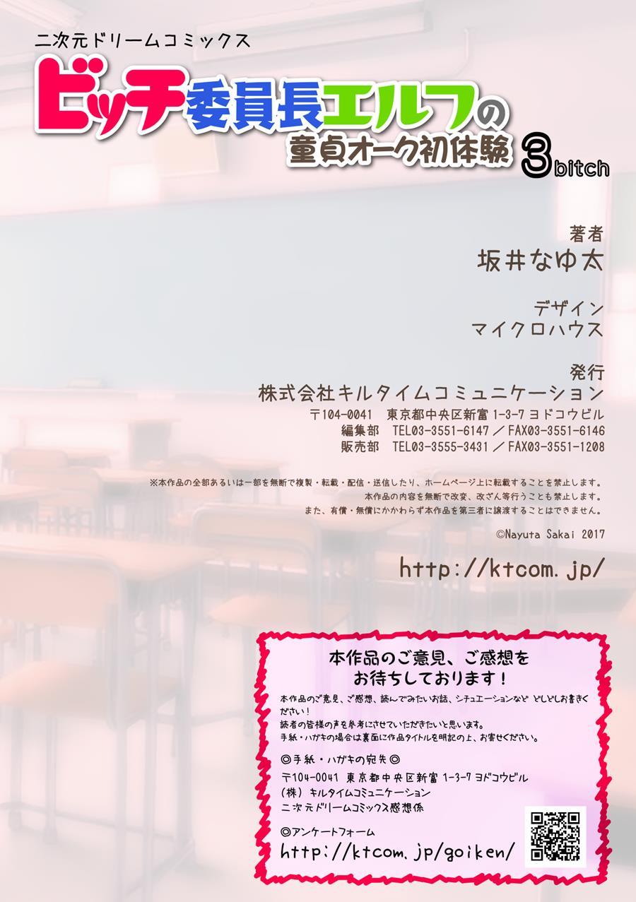 Bitch Iincho Elf No Dotei Orc Hatsutaiken 3