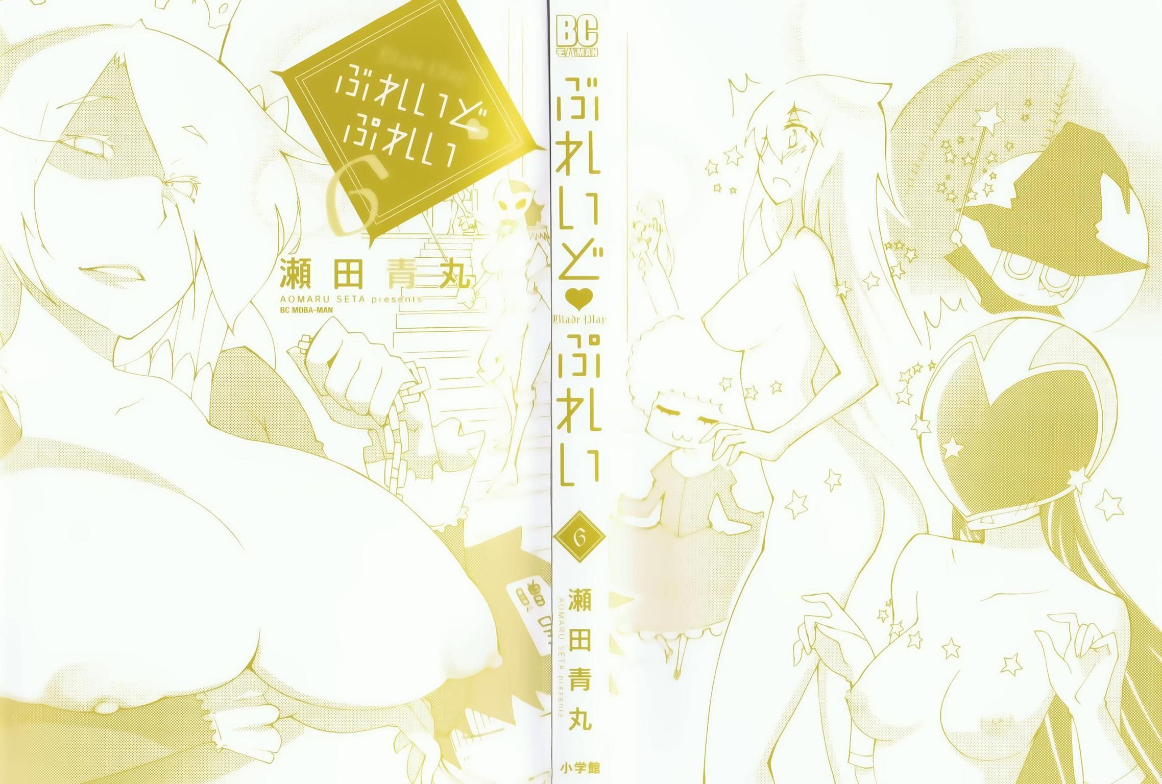 Blade Play [ecchi] 6