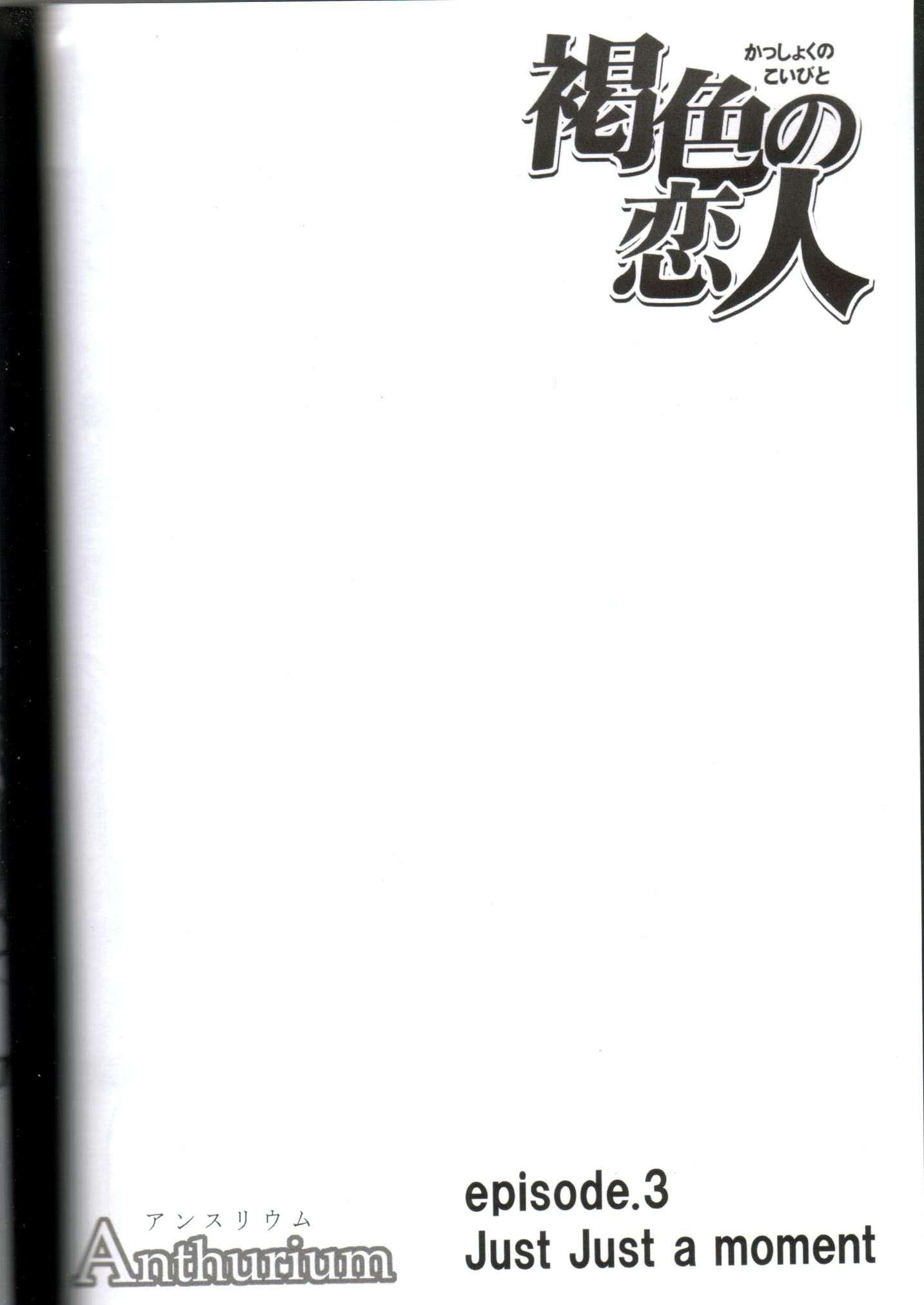 Bleach Dj - Kasshoku No Koibito 1