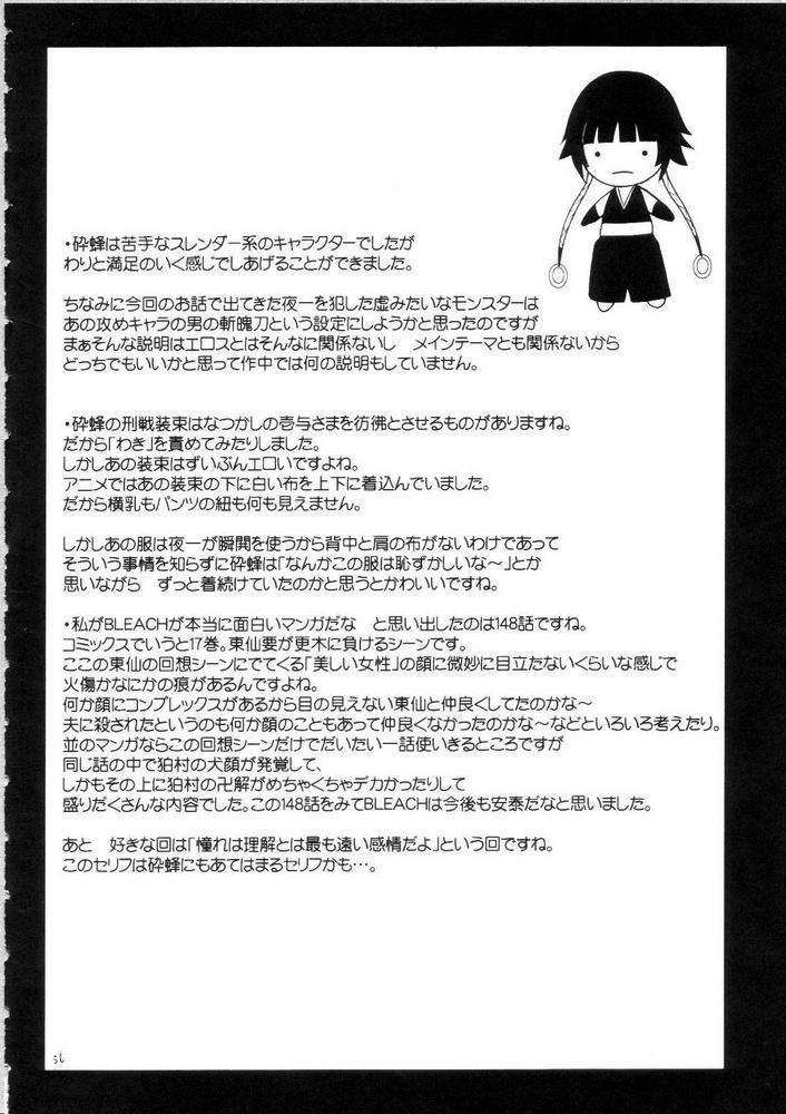 Bleach Dj - Sariban No Hasai Nichi 1