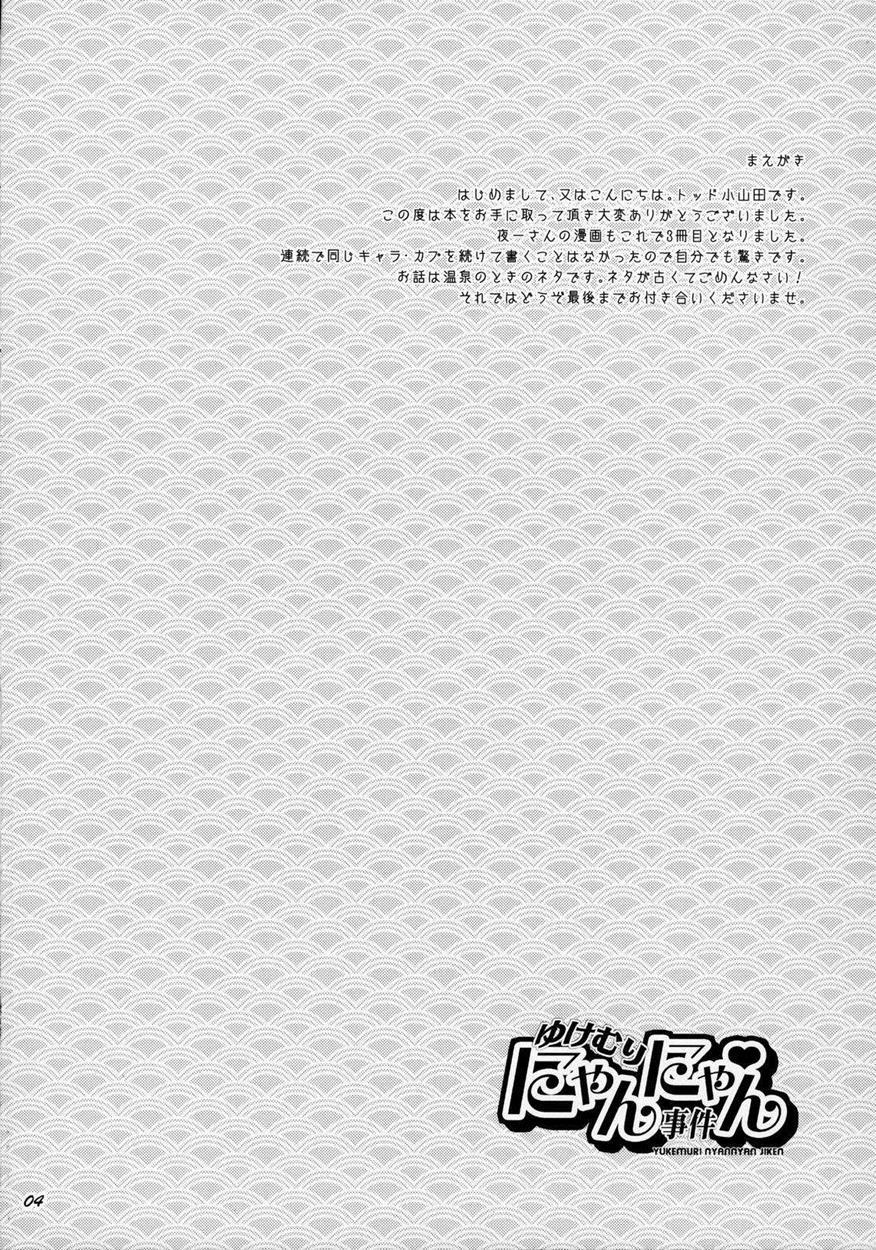 Bleach Dj - Yukemuri Nyannyan Jiken 1