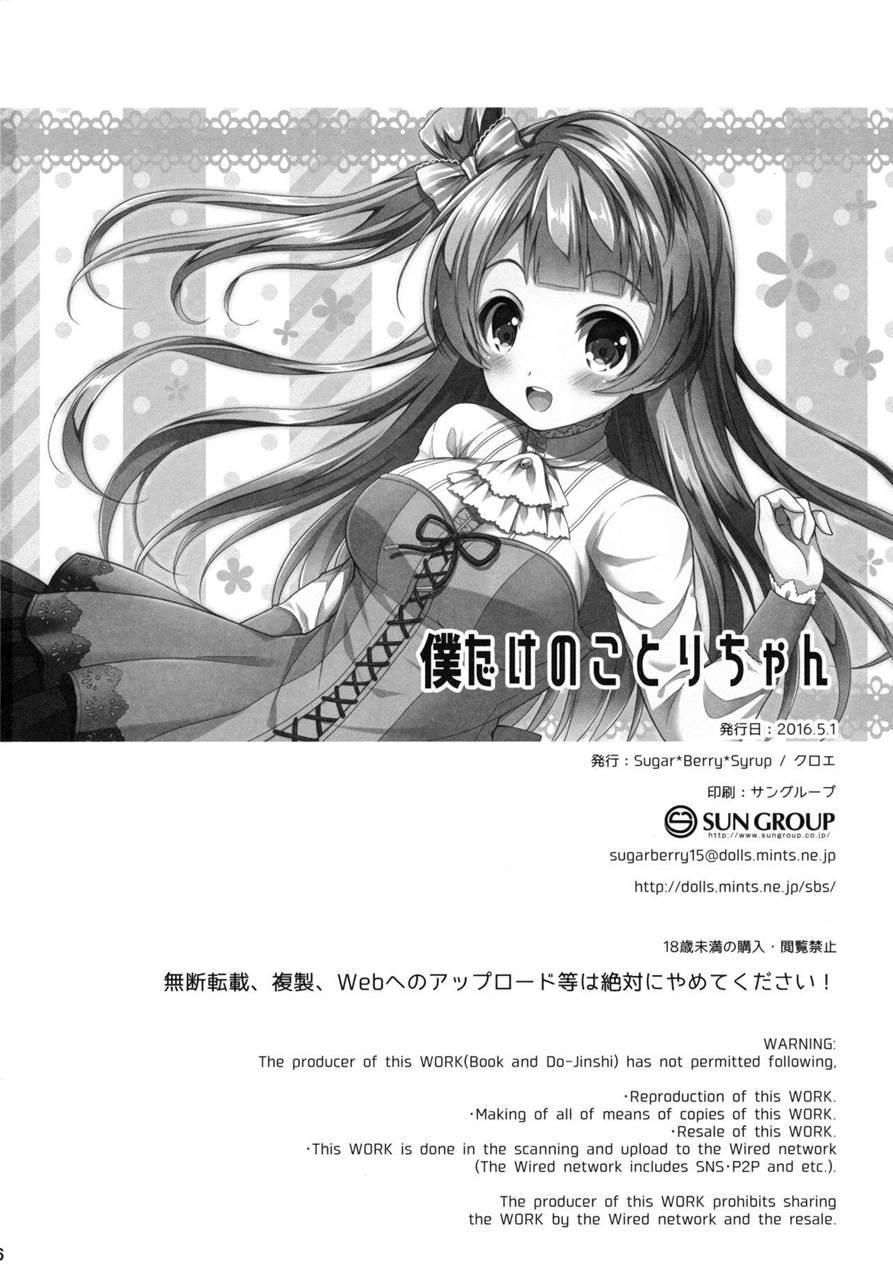 Boku Dake No Kotori-chan 1