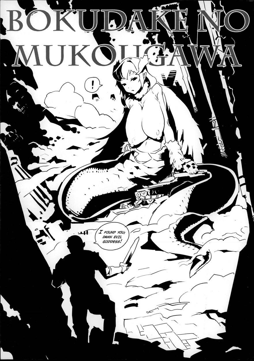 Boku Dake No Mukougawa 1
