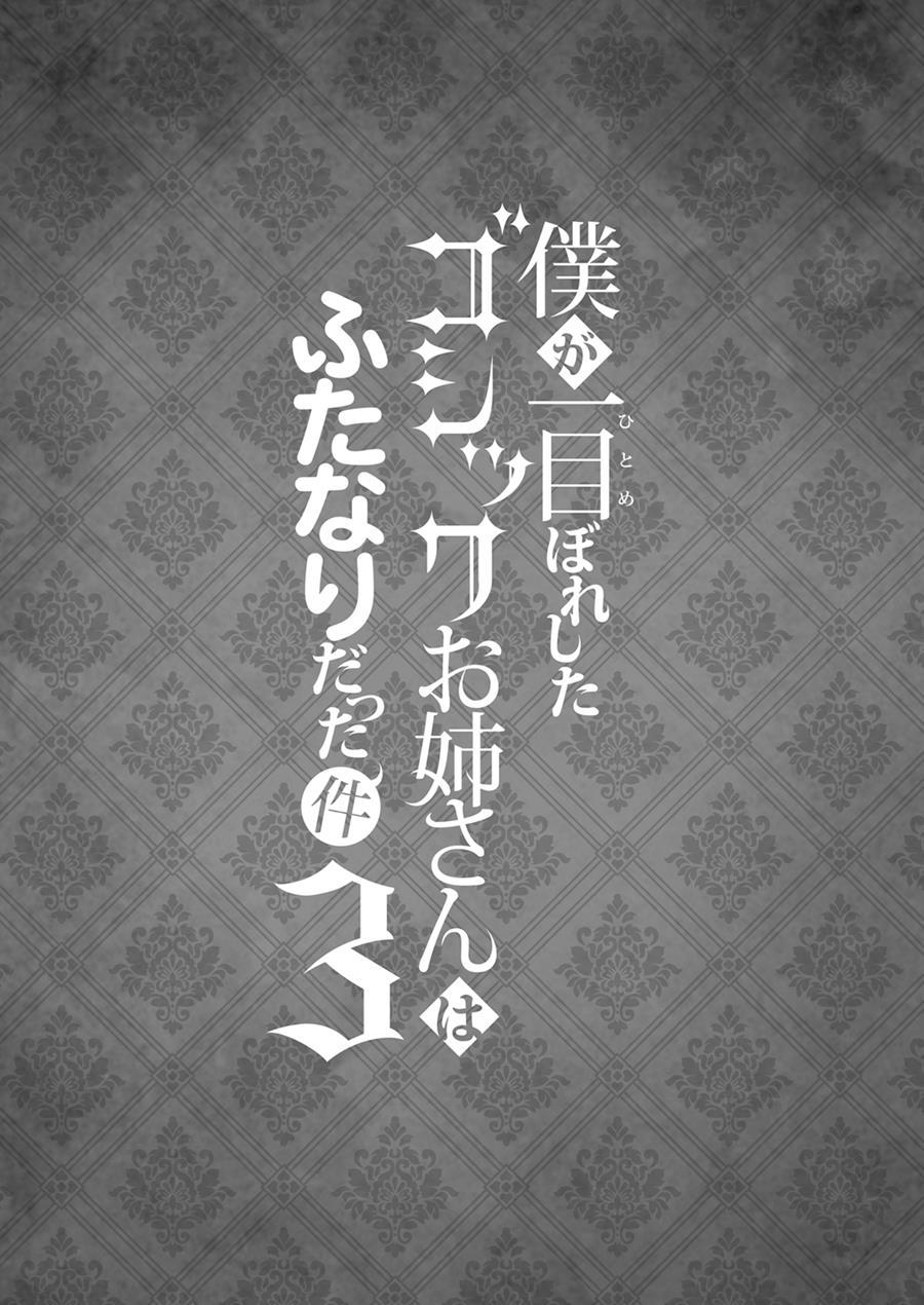 Boku Ga Hitomebore Shita Gothic Onee-san Wa Futanari Datta Ken 3