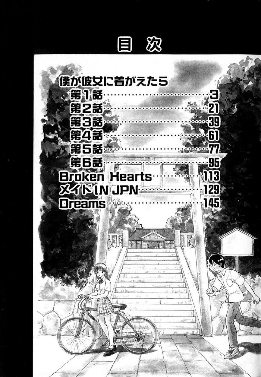 Boku Ga Kanojo Ni Kigaetara 1