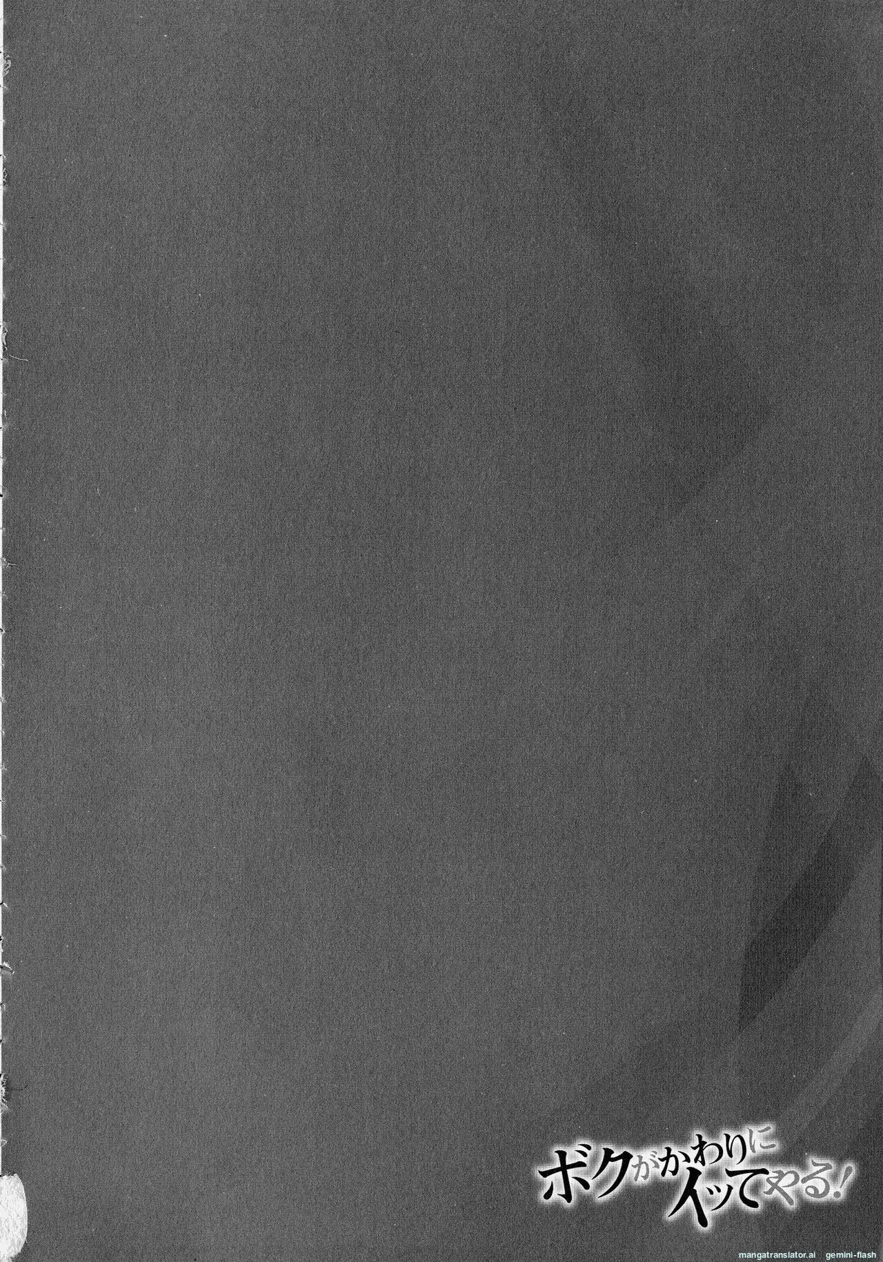 Boku Ga Kawari Ni Itte Yaru! 1