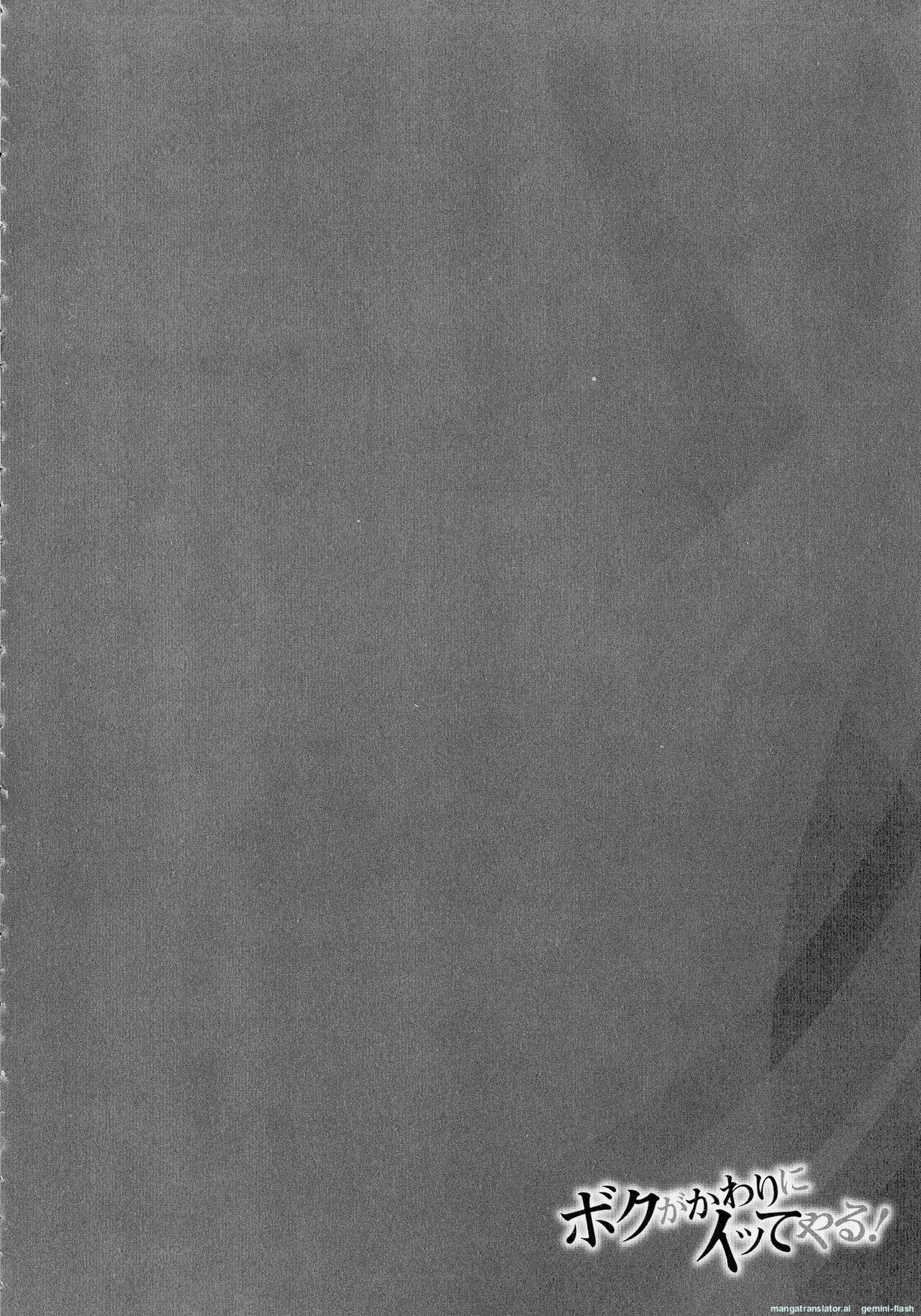 Boku Ga Kawari Ni Itte Yaru! 1