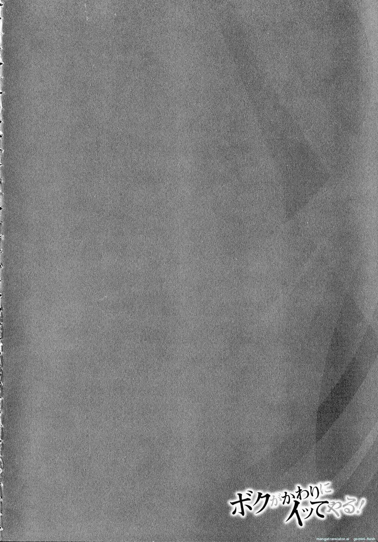 Boku Ga Kawari Ni Itte Yaru! 1