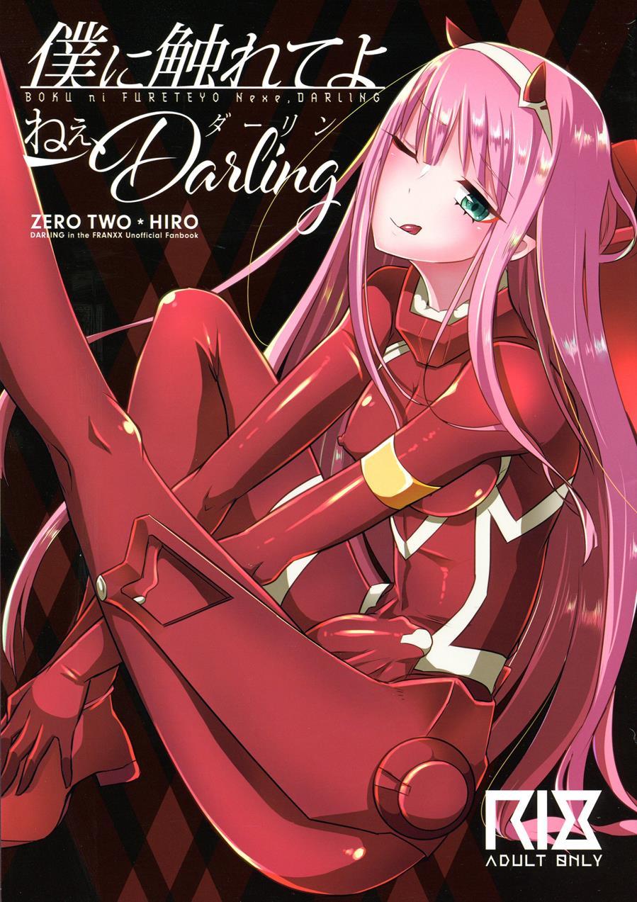 Boku Ni Fureteyo Nee, Darling 1