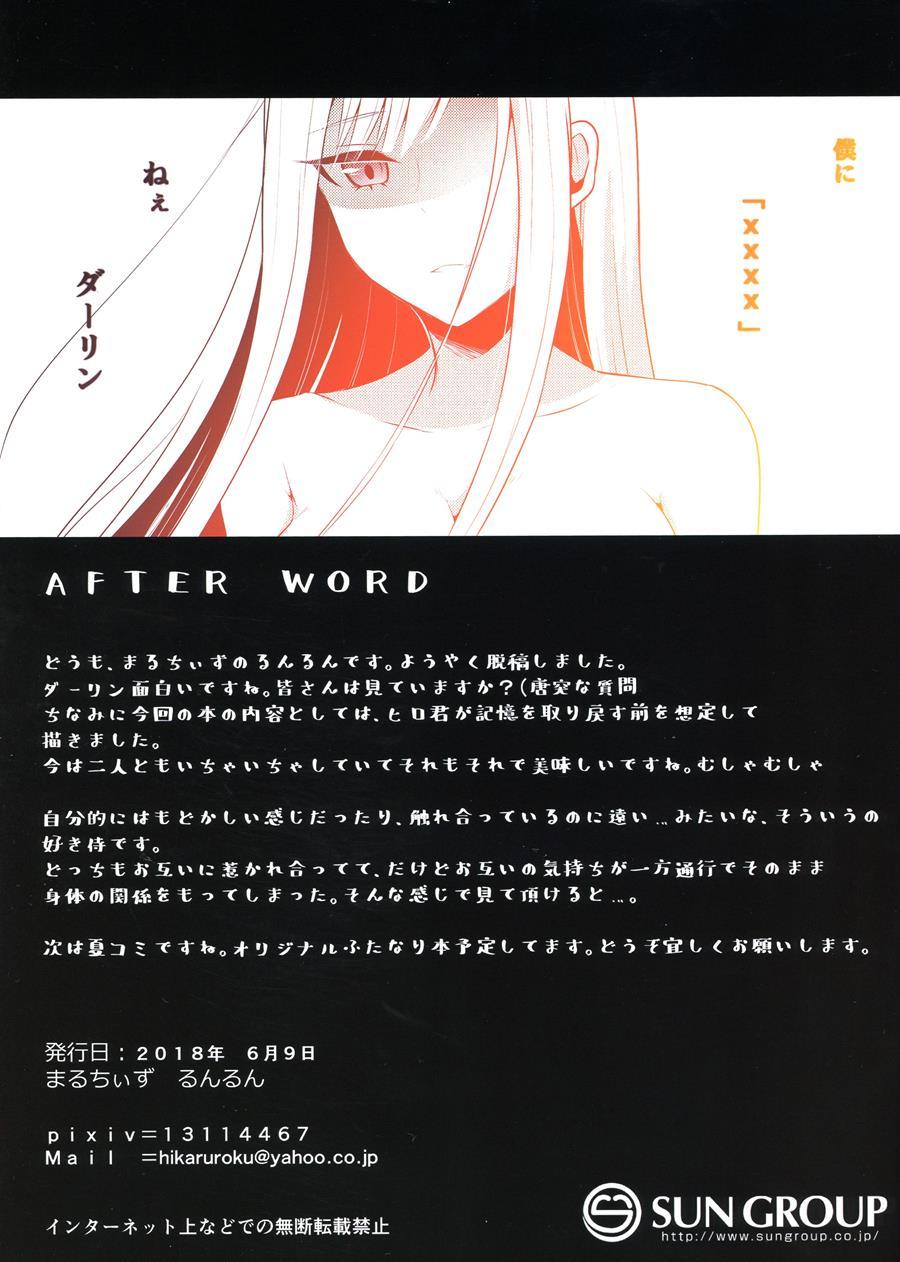 Boku Ni Fureteyo Nee, Darling 1